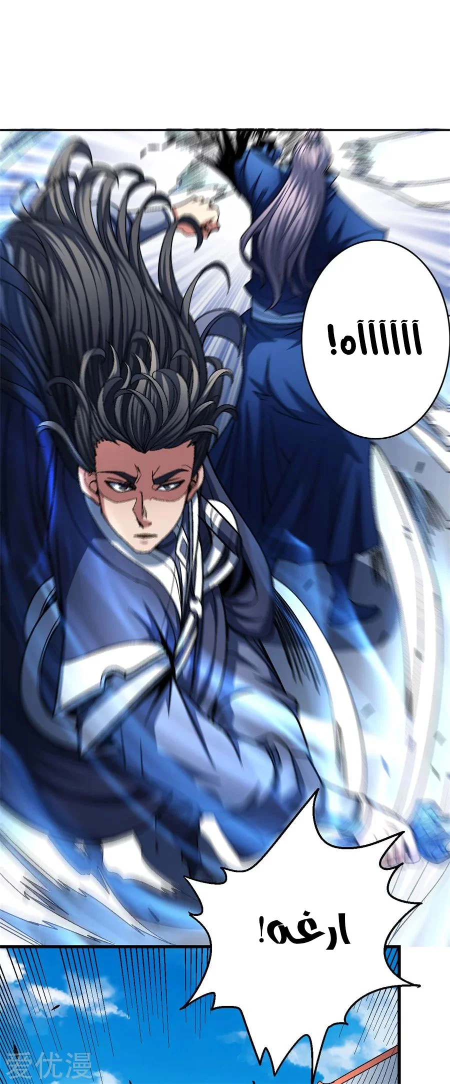 Read God Of Martial Arts AR Manga Online