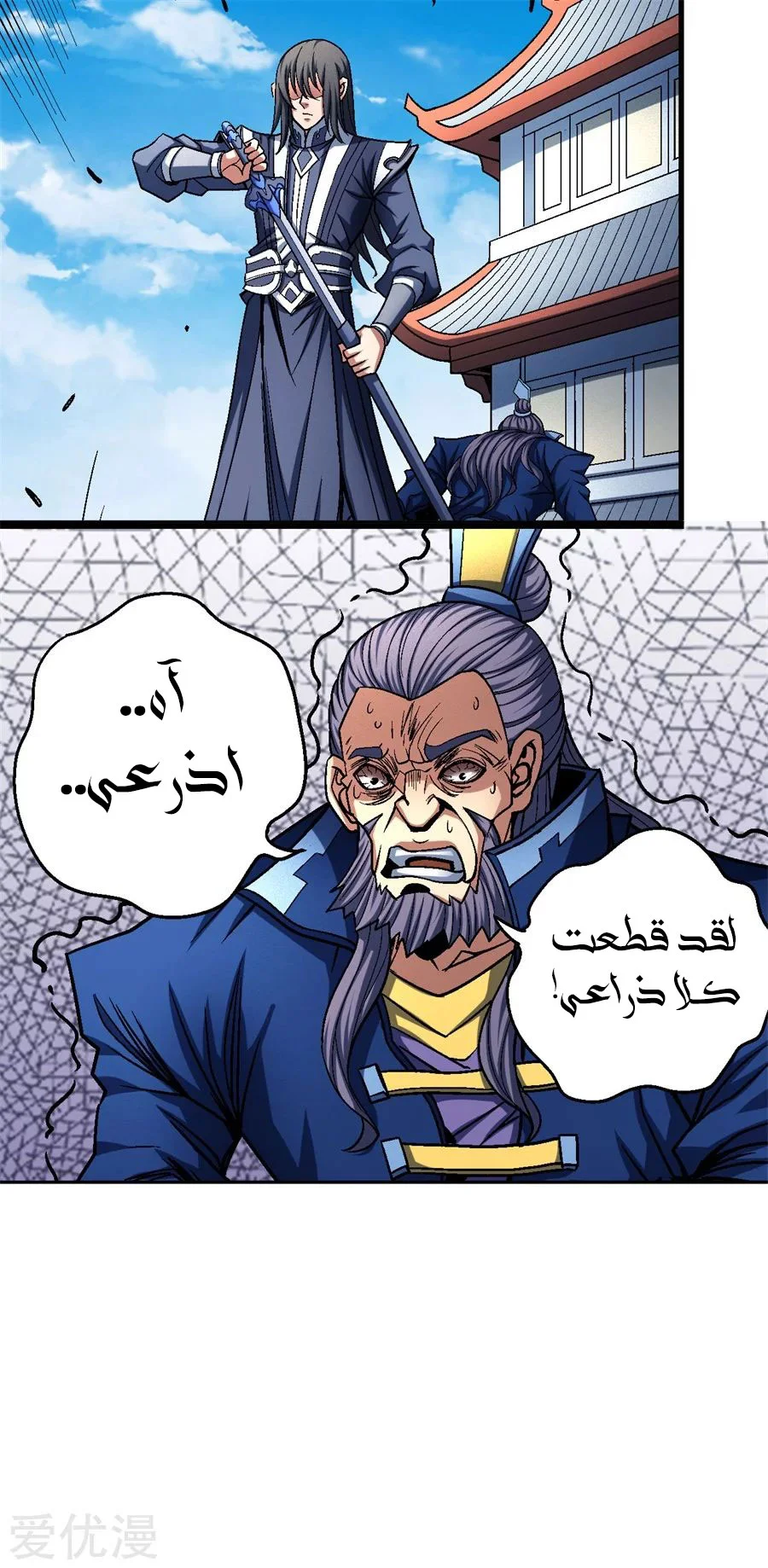 Read God Of Martial Arts AR Manga Online