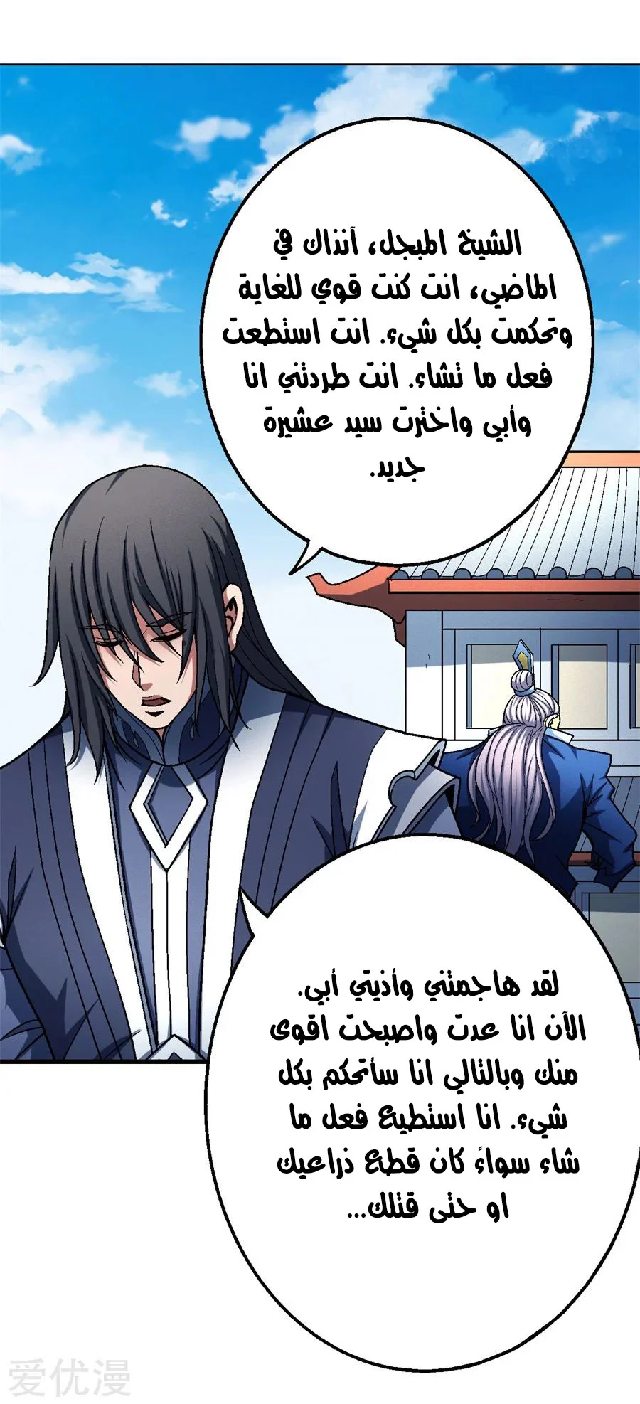 Read God Of Martial Arts AR Manga Online