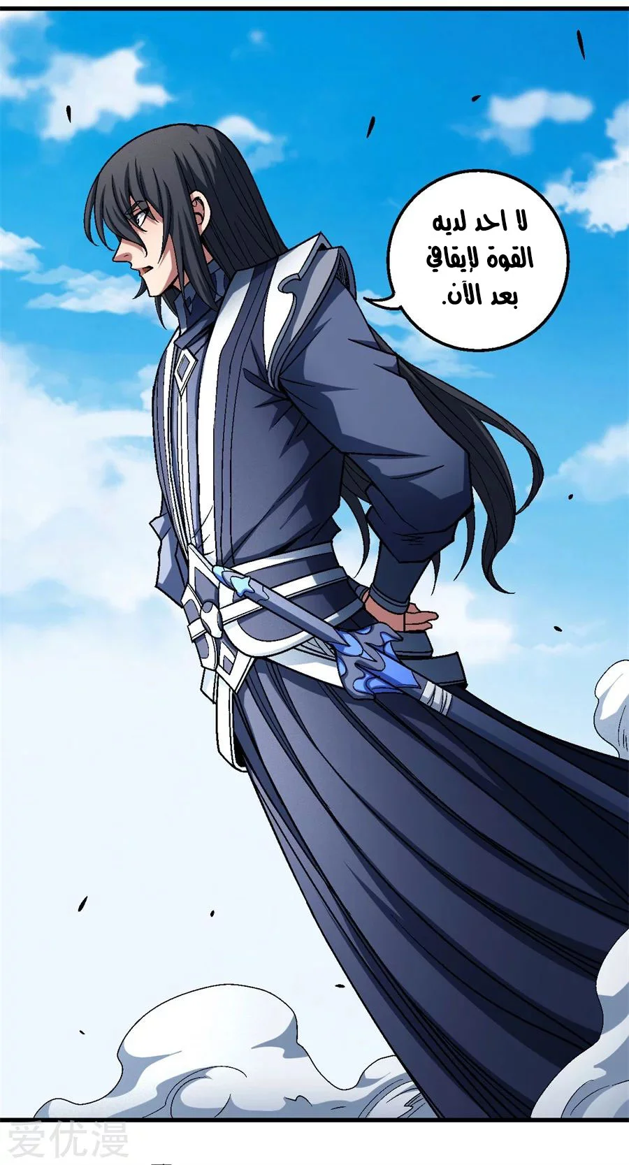Read God Of Martial Arts AR Manga Online