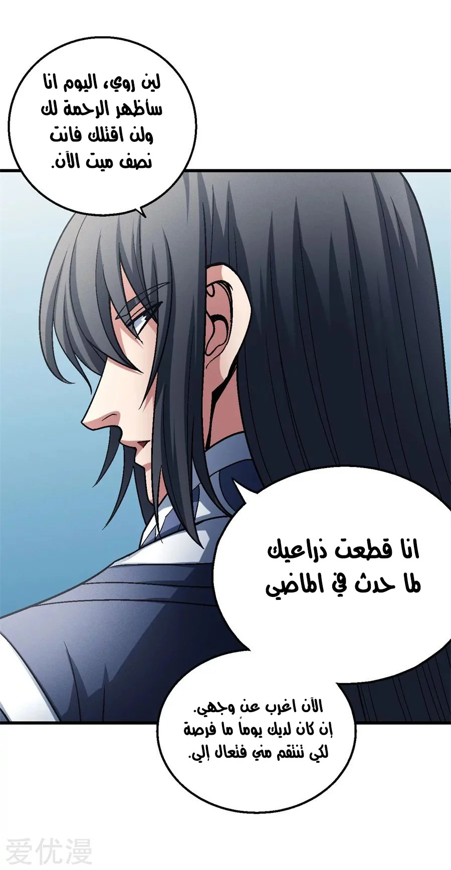 Read God Of Martial Arts AR Manga Online