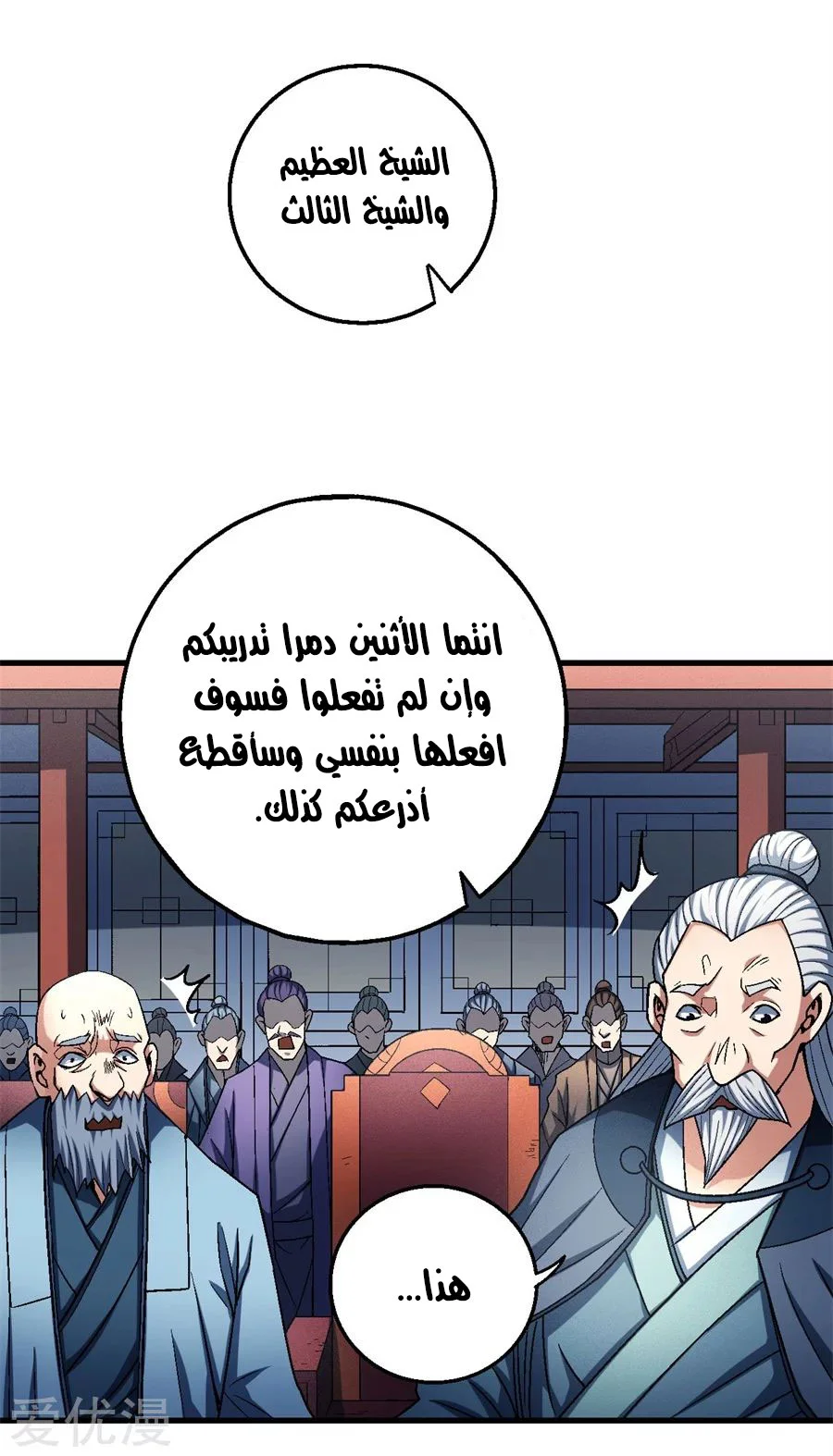 Read God Of Martial Arts AR Manga Online