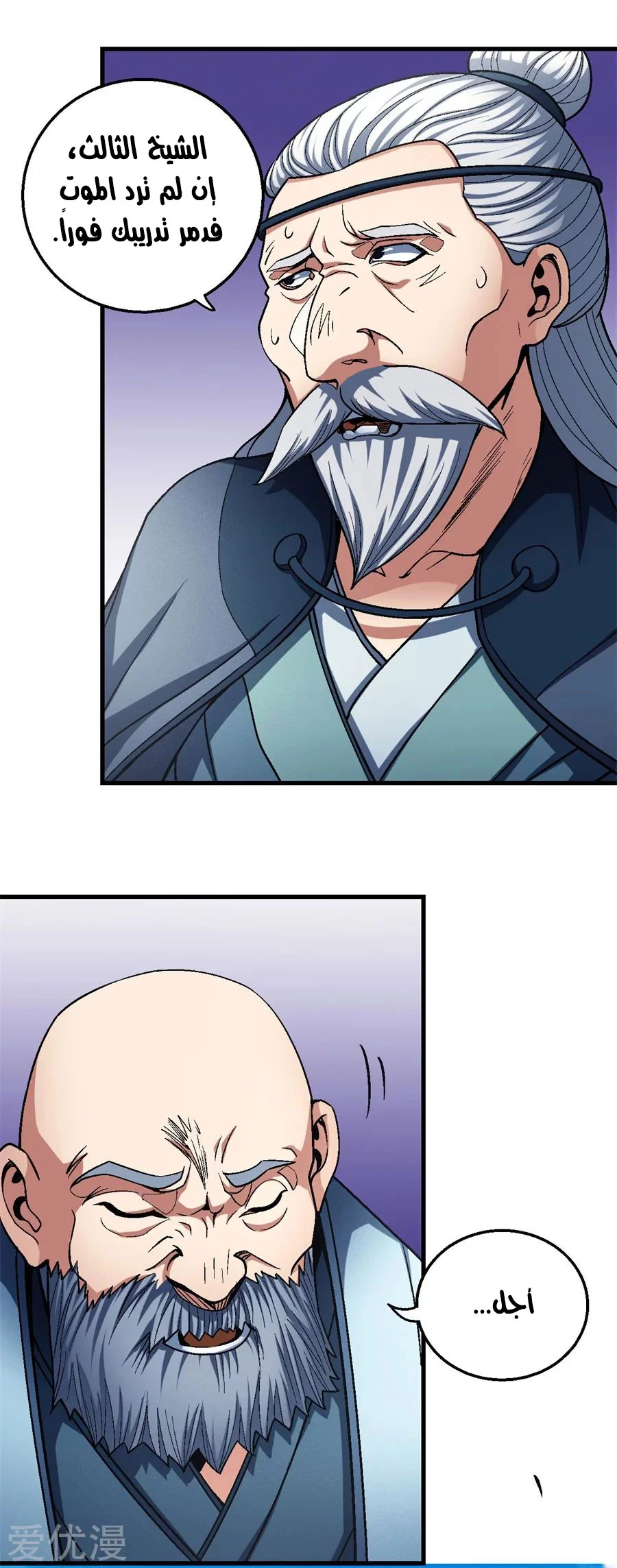 Read God Of Martial Arts AR Manga Online