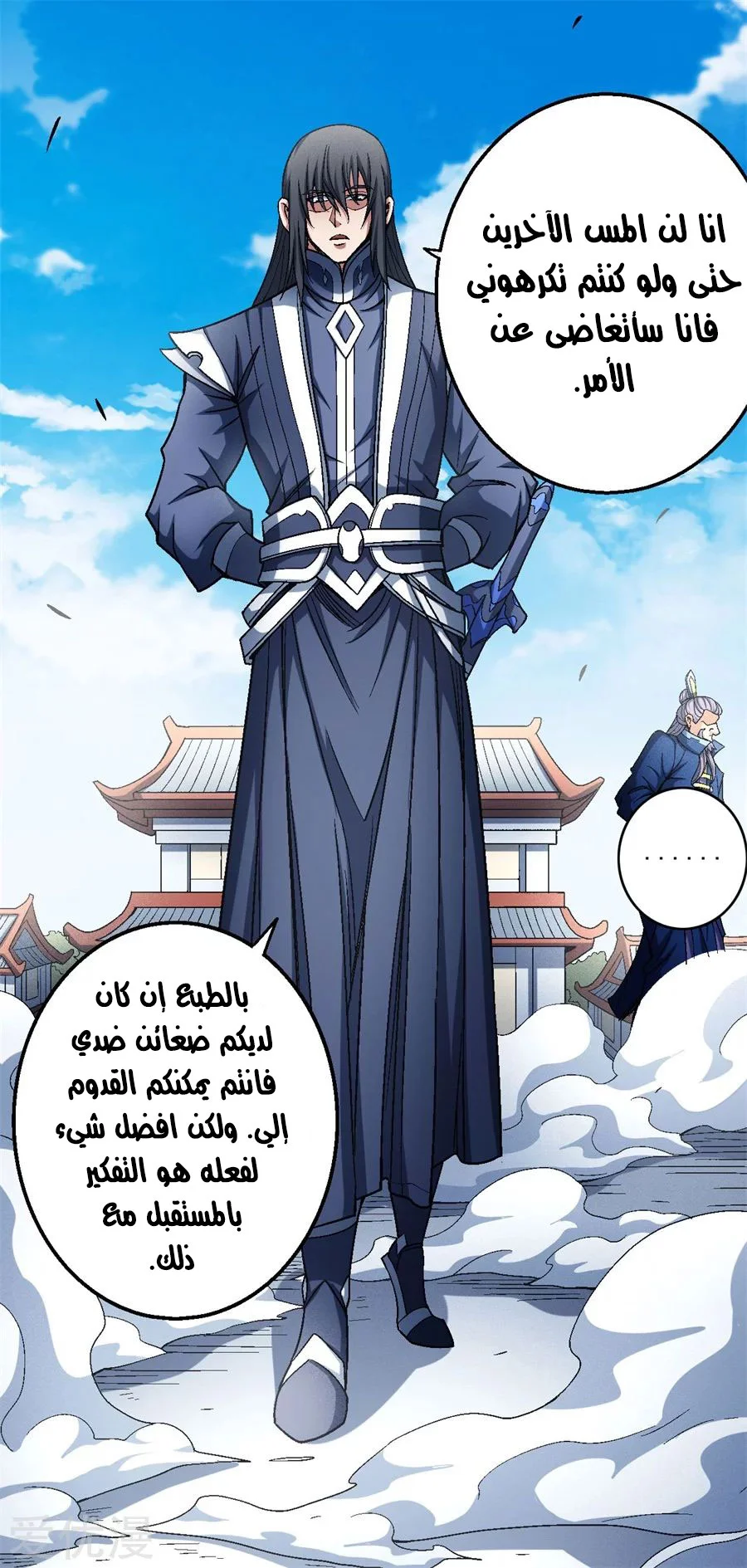 Read God Of Martial Arts AR Manga Online