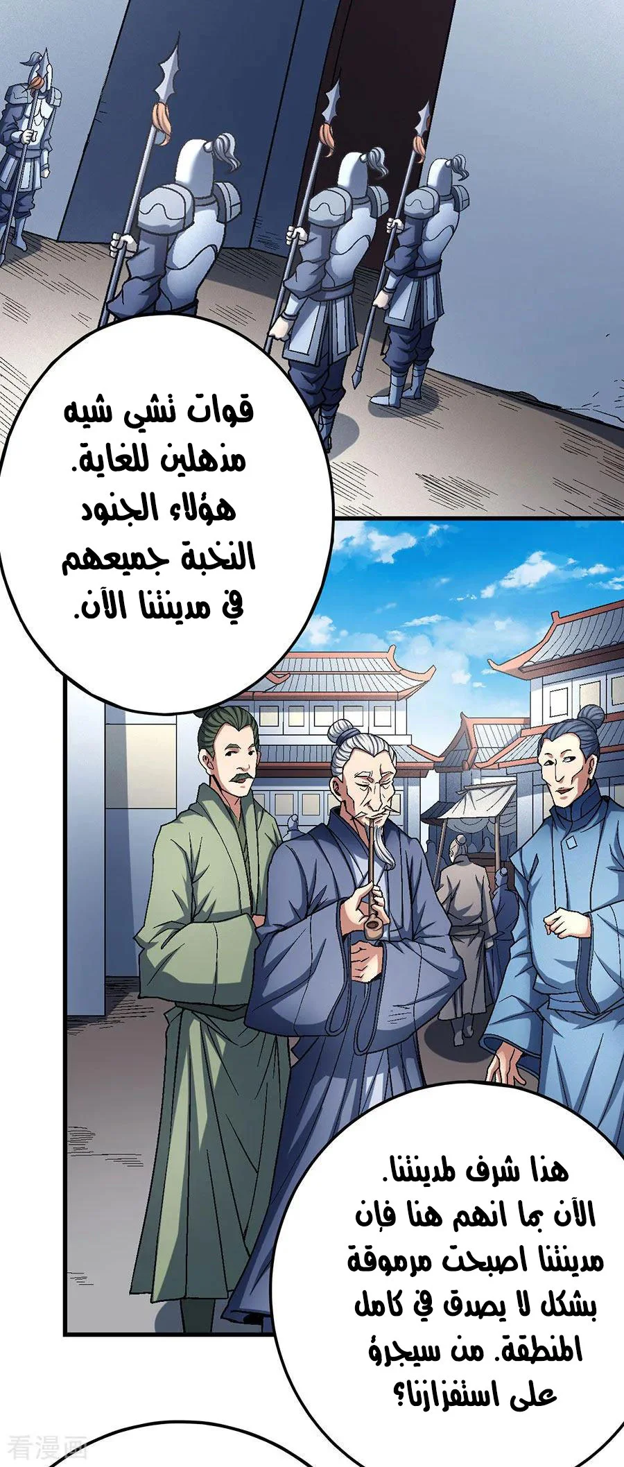 Read God Of Martial Arts AR Manga Online
