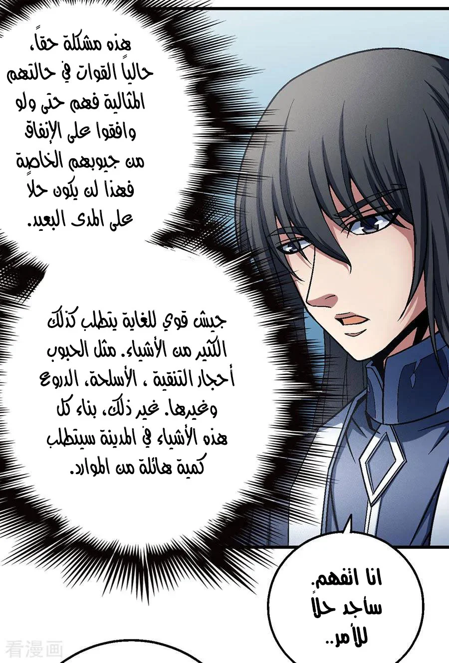 Read God Of Martial Arts AR Manga Online