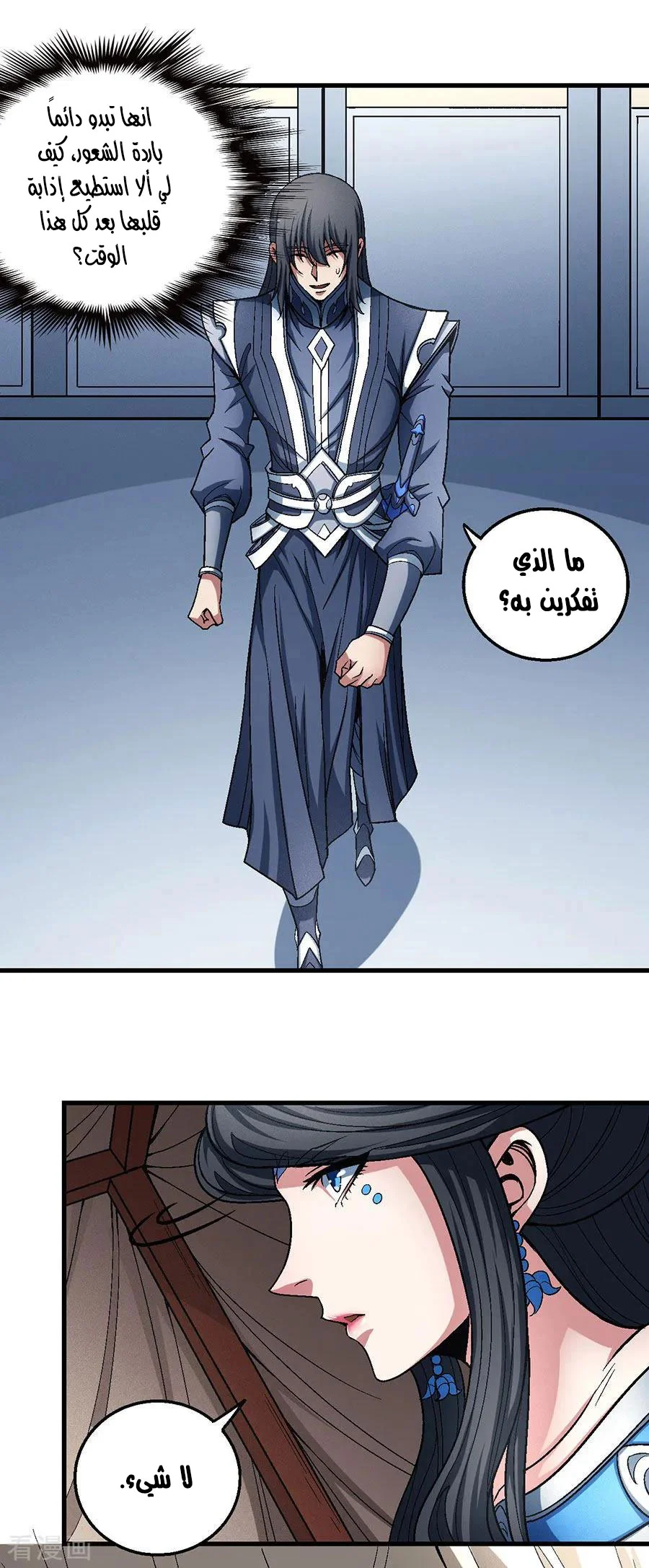 Read God Of Martial Arts AR Manga Online