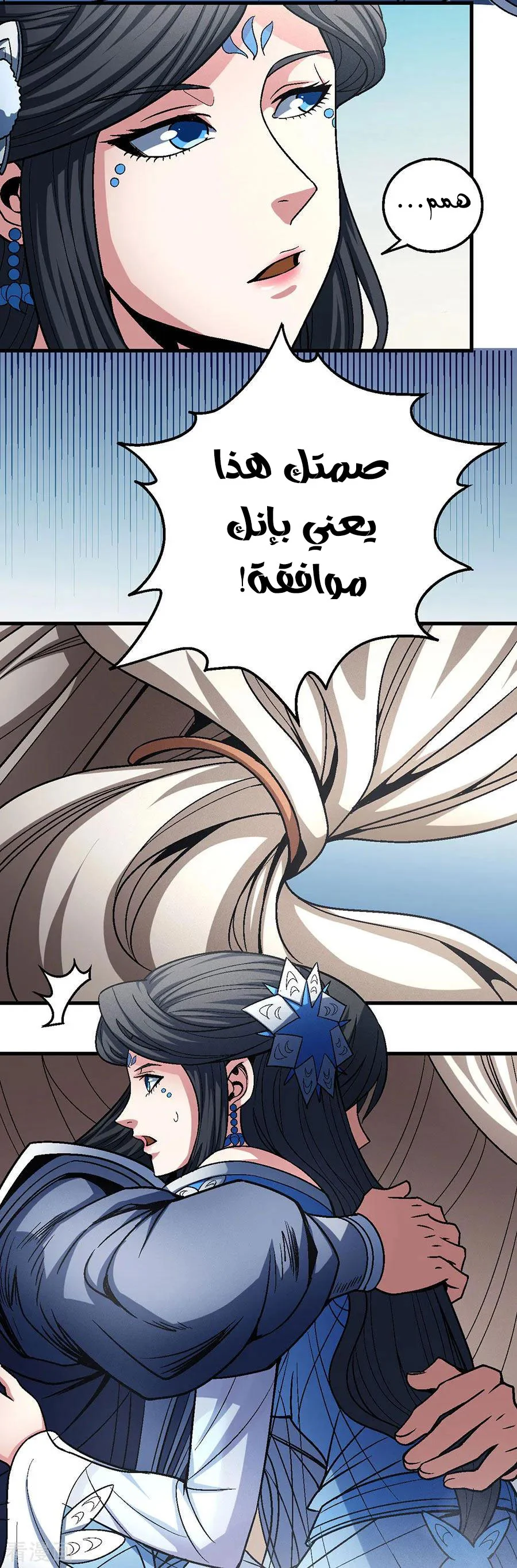 Read God Of Martial Arts AR Manga Online