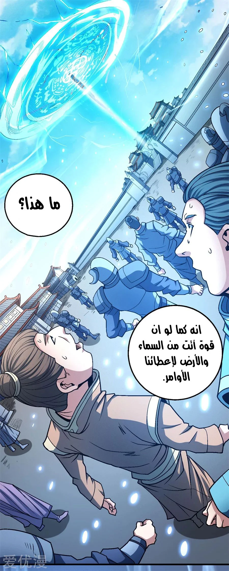 Read God Of Martial Arts AR Manga Online