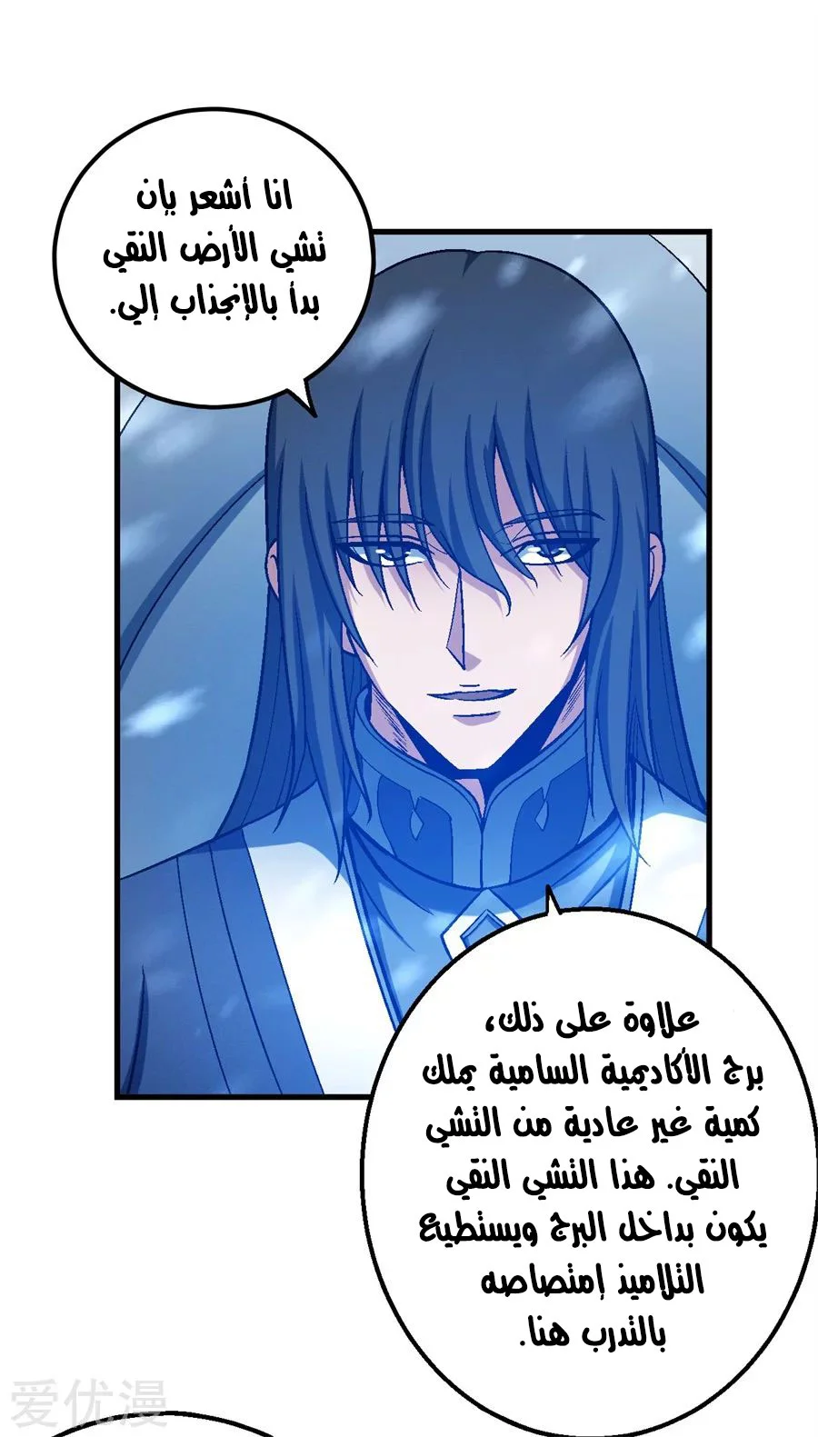 Read God Of Martial Arts AR Manga Online