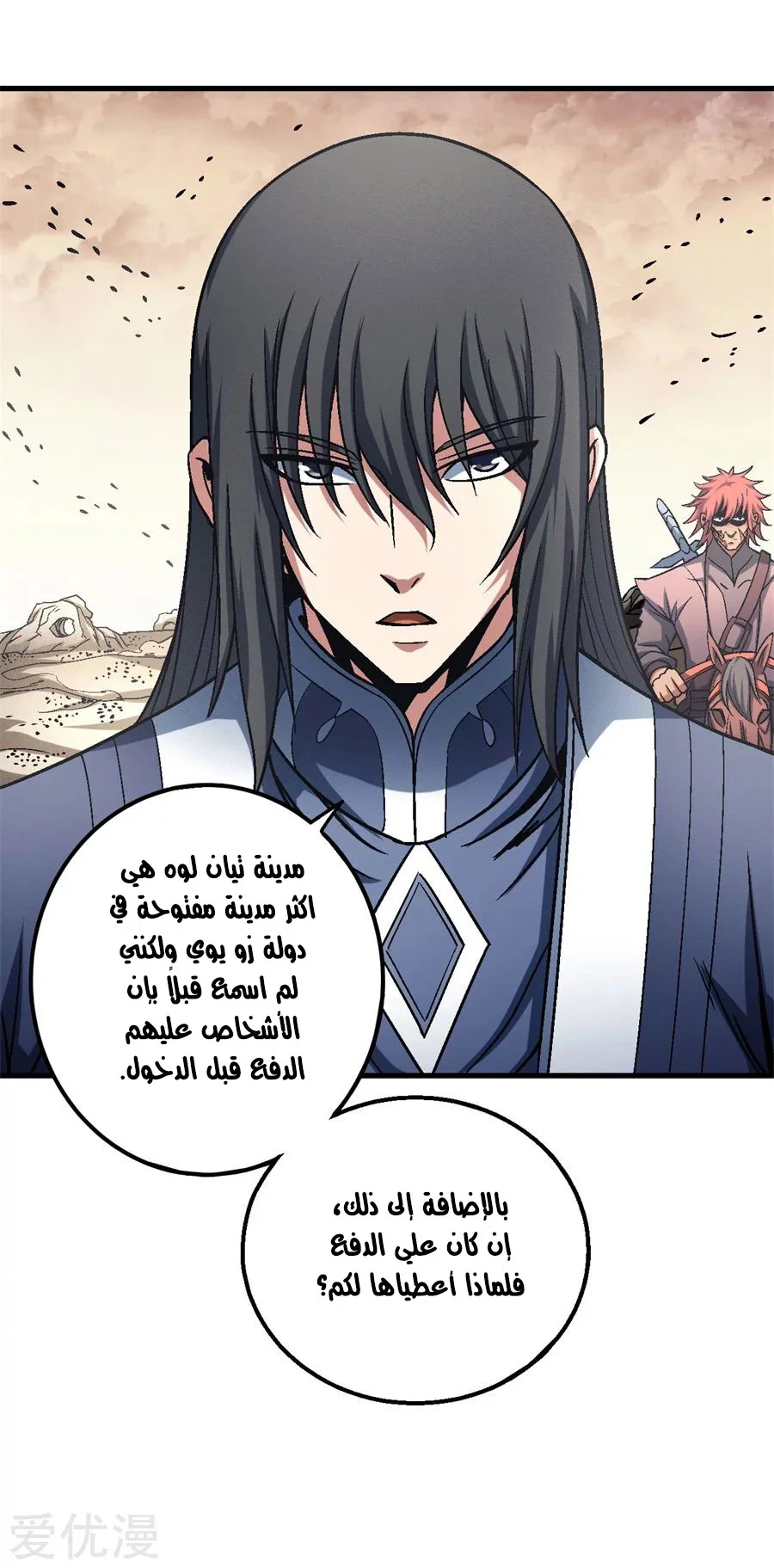 Read God Of Martial Arts AR Manga Online