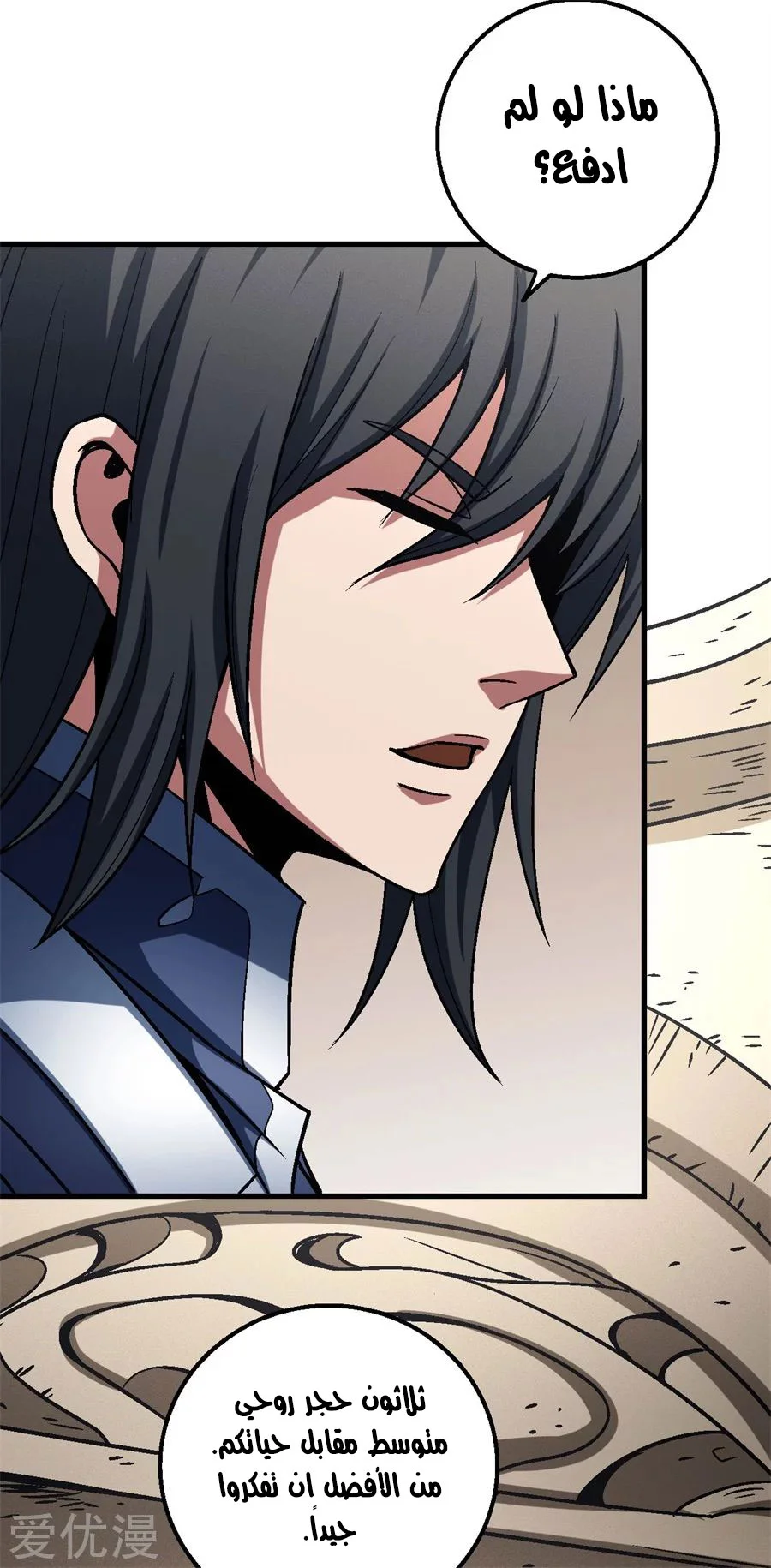 Read God Of Martial Arts AR Manga Online