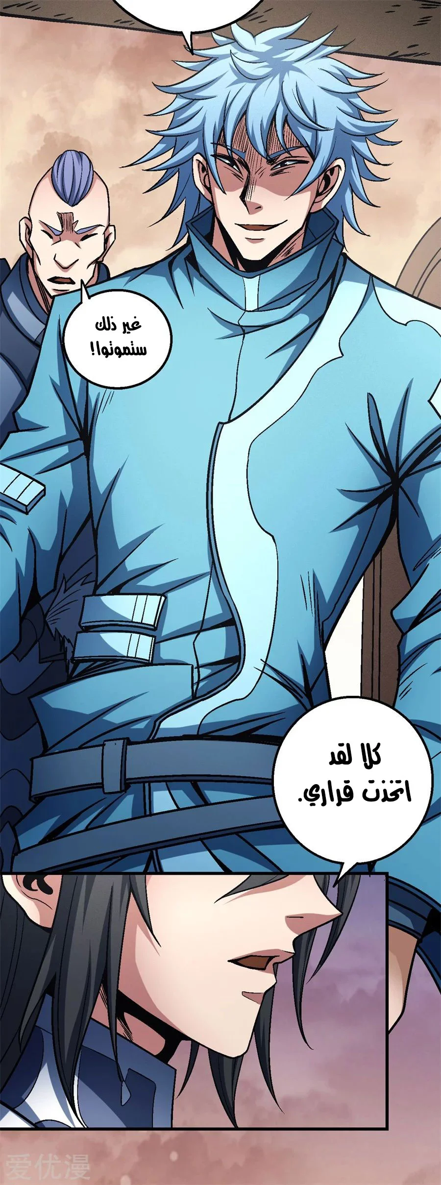 Read God Of Martial Arts AR Manga Online