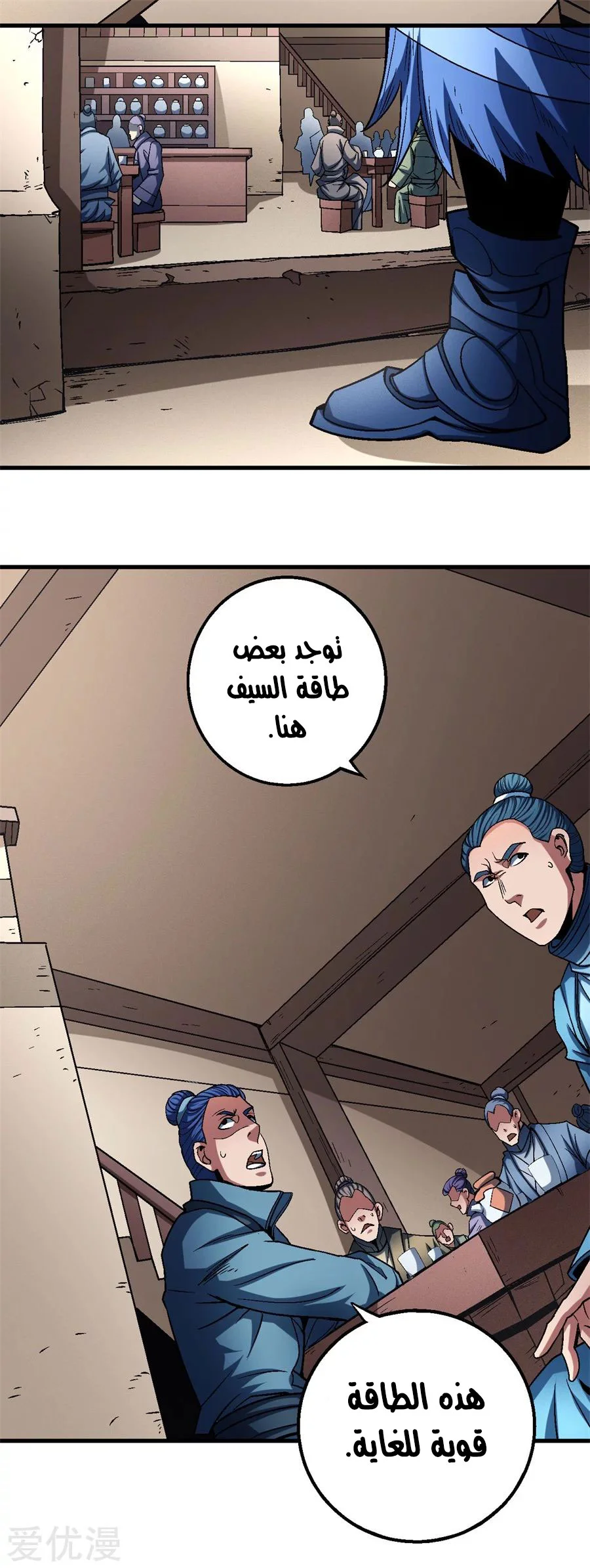 Read God Of Martial Arts AR Manga Online