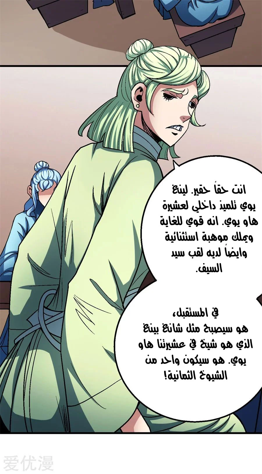 Read God Of Martial Arts AR Manga Online