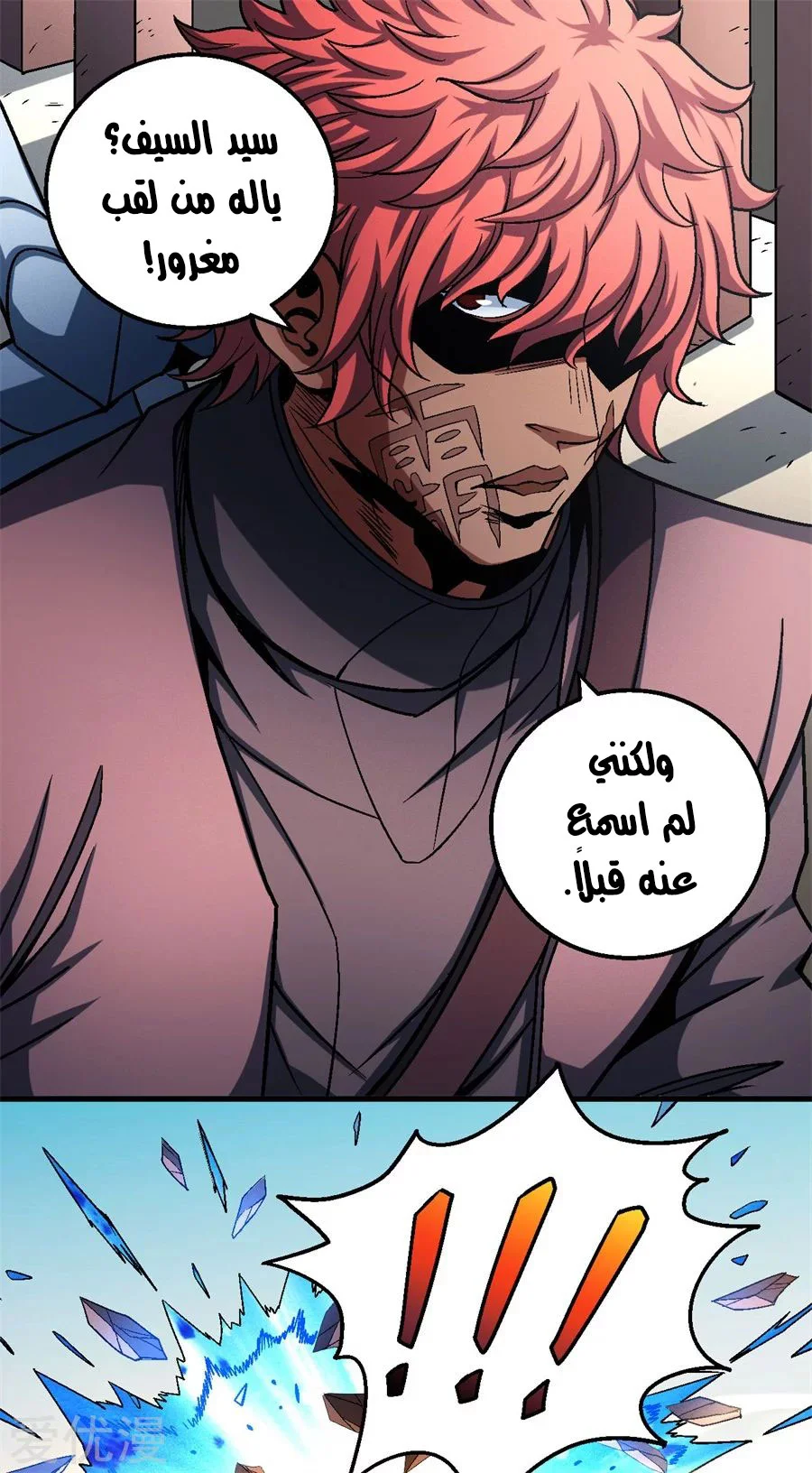 Read God Of Martial Arts AR Manga Online