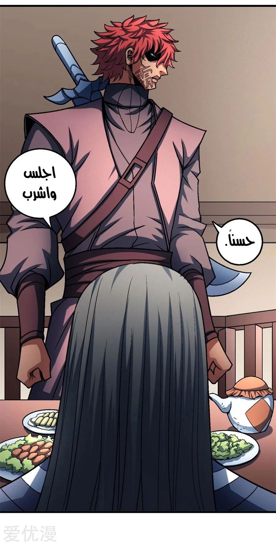 Read God Of Martial Arts AR Manga Online