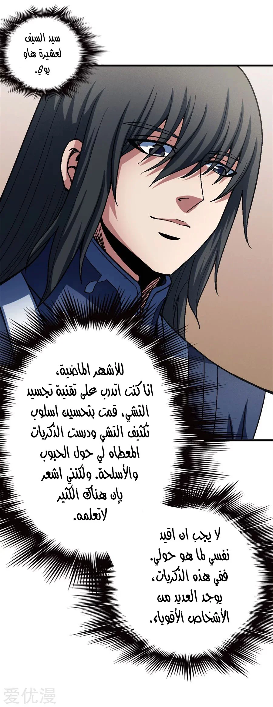 Read God Of Martial Arts AR Manga Online