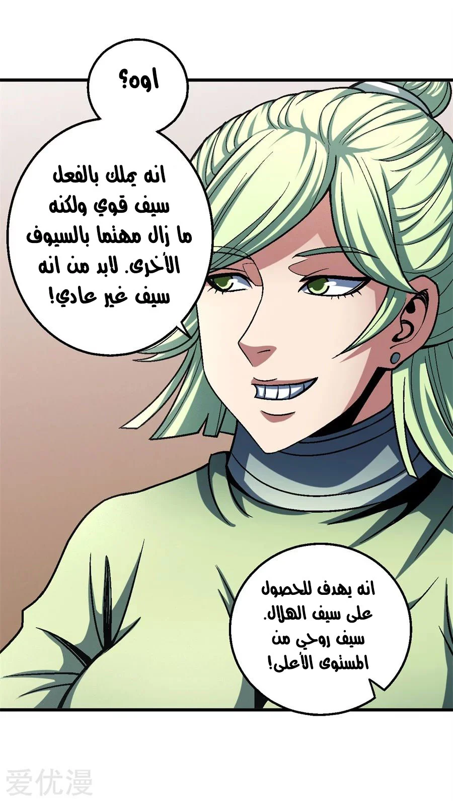 Read God Of Martial Arts AR Manga Online