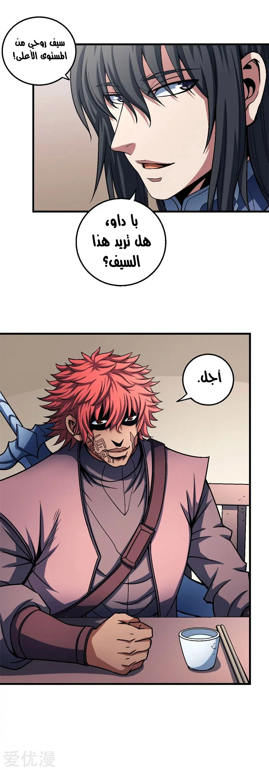 Read God Of Martial Arts AR Manga Online