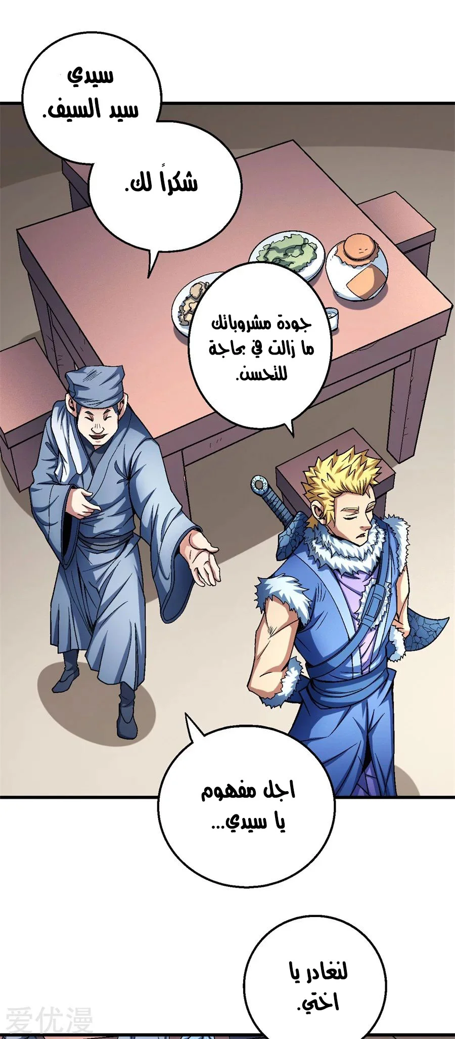 Read God Of Martial Arts AR Manga Online