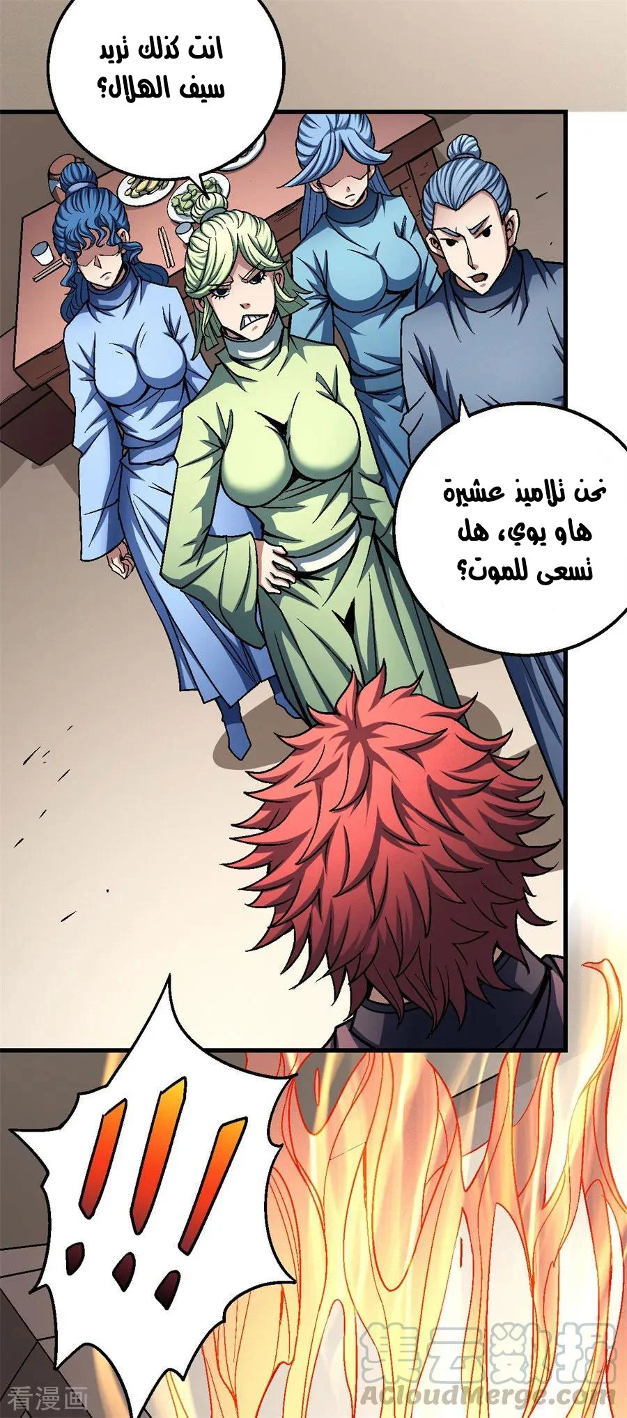 Read God Of Martial Arts AR Manga Online