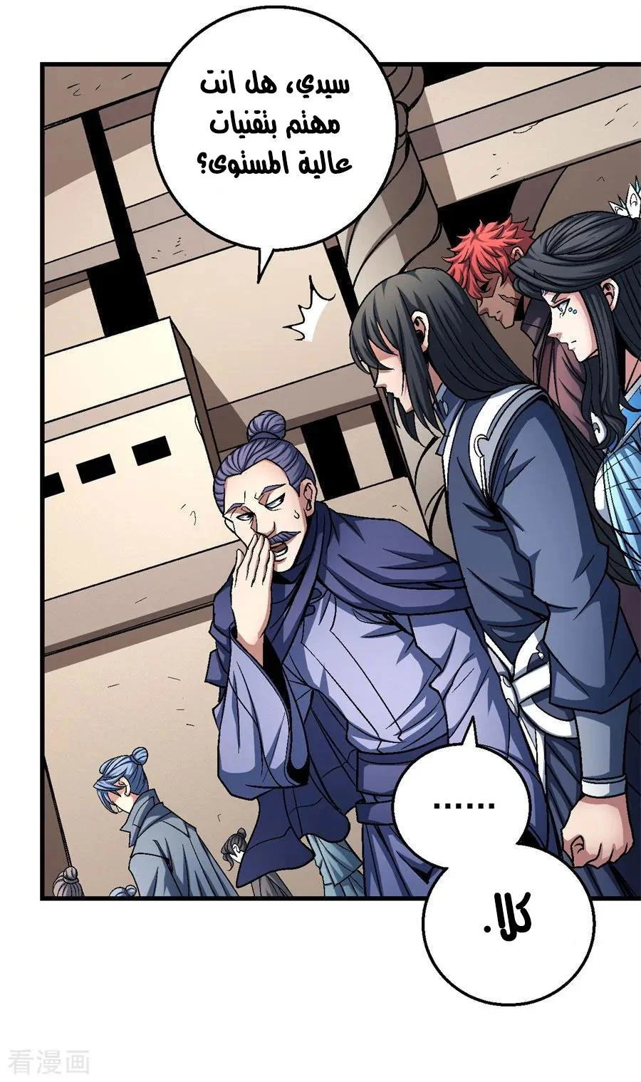 Read God Of Martial Arts AR Manga Online