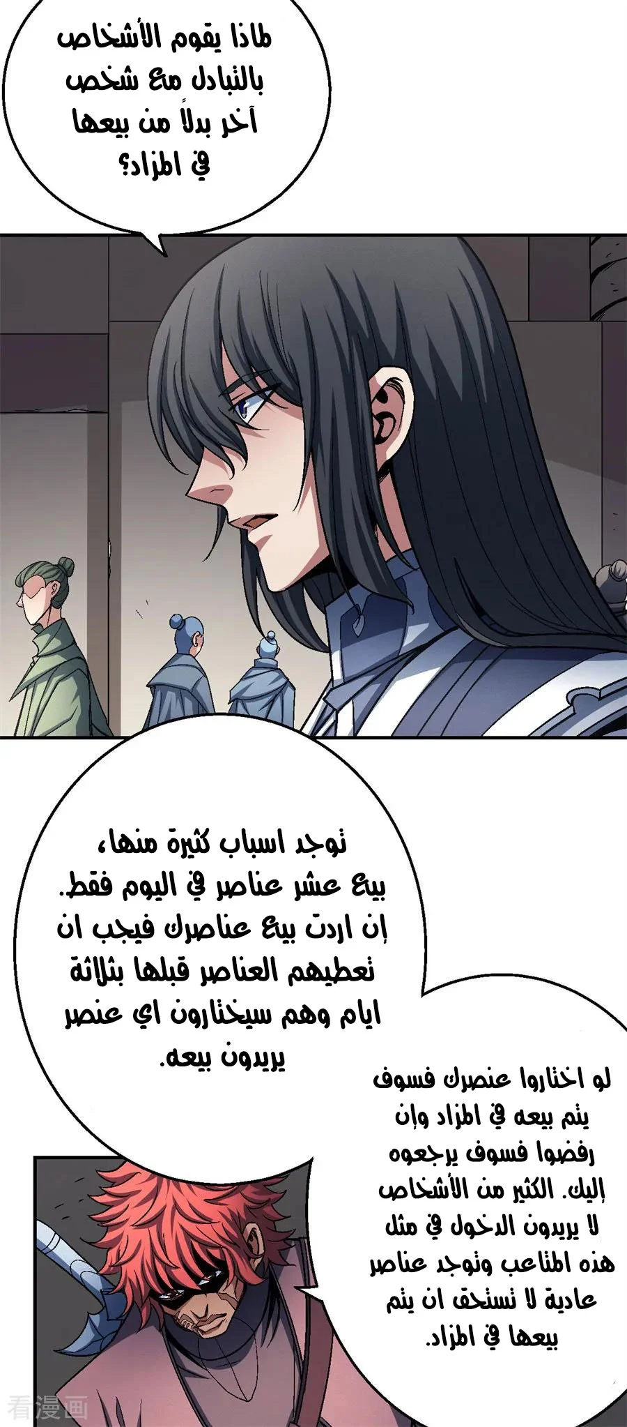 Read God Of Martial Arts AR Manga Online