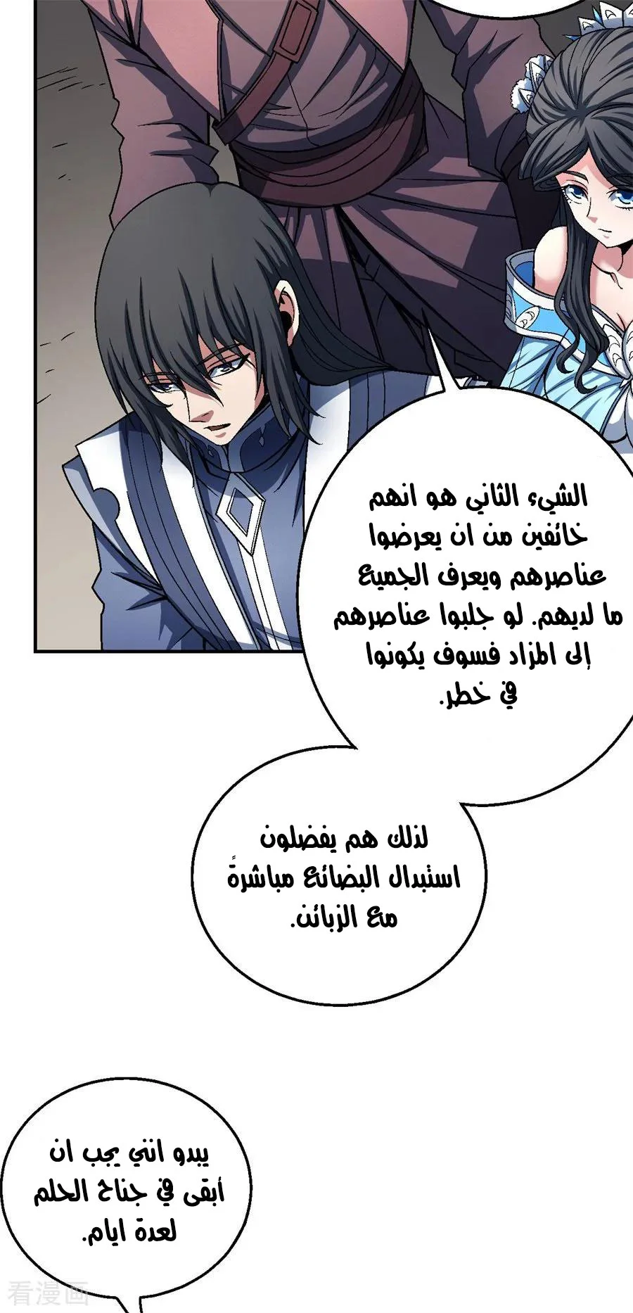 Read God Of Martial Arts AR Manga Online
