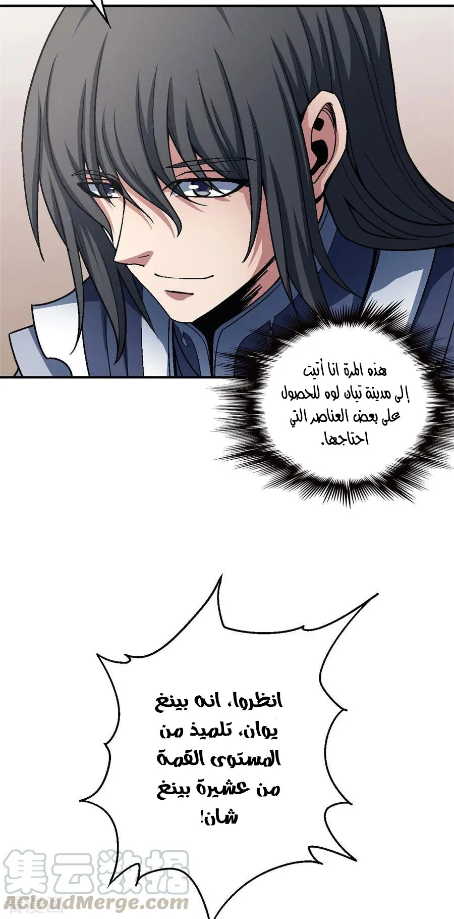 Read God Of Martial Arts AR Manga Online