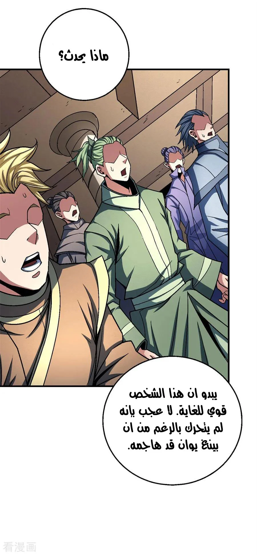 Read God Of Martial Arts AR Manga Online
