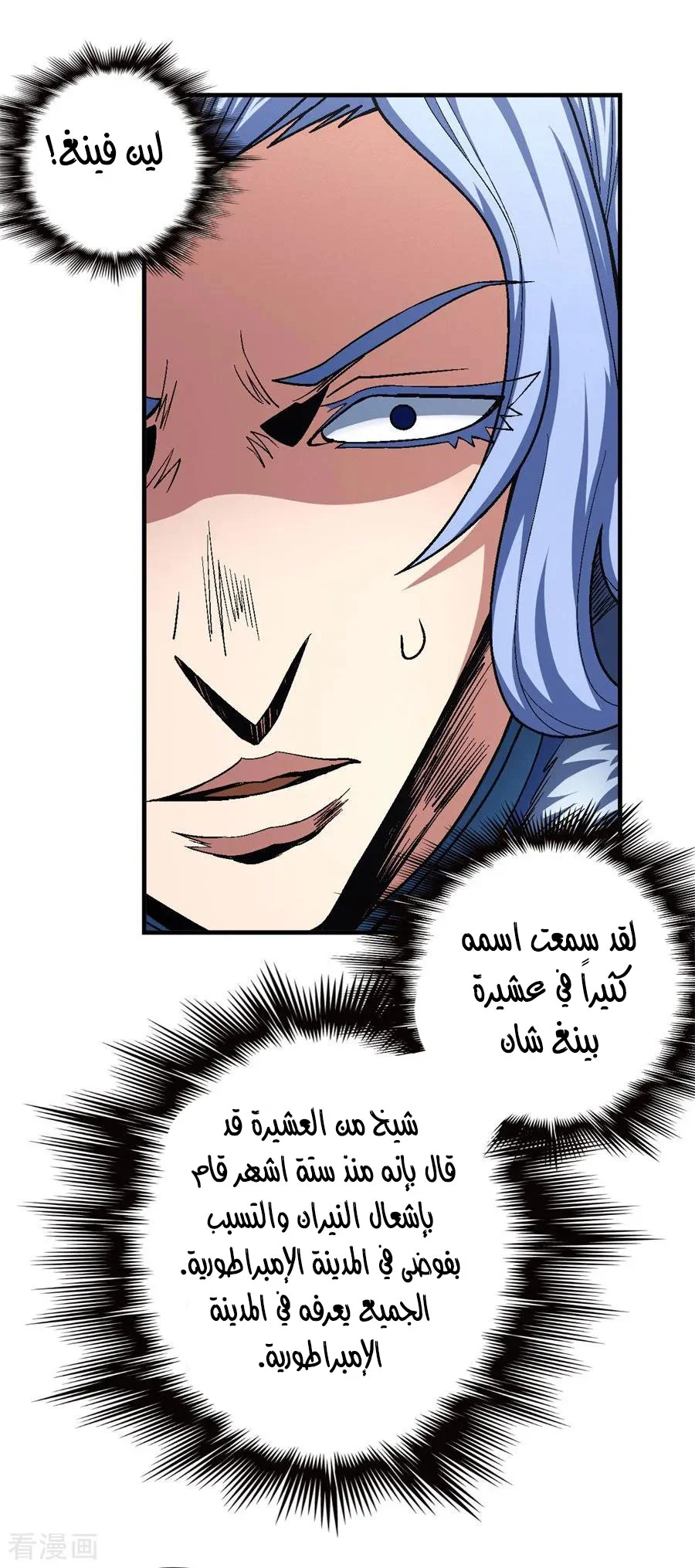 Read God Of Martial Arts AR Manga Online