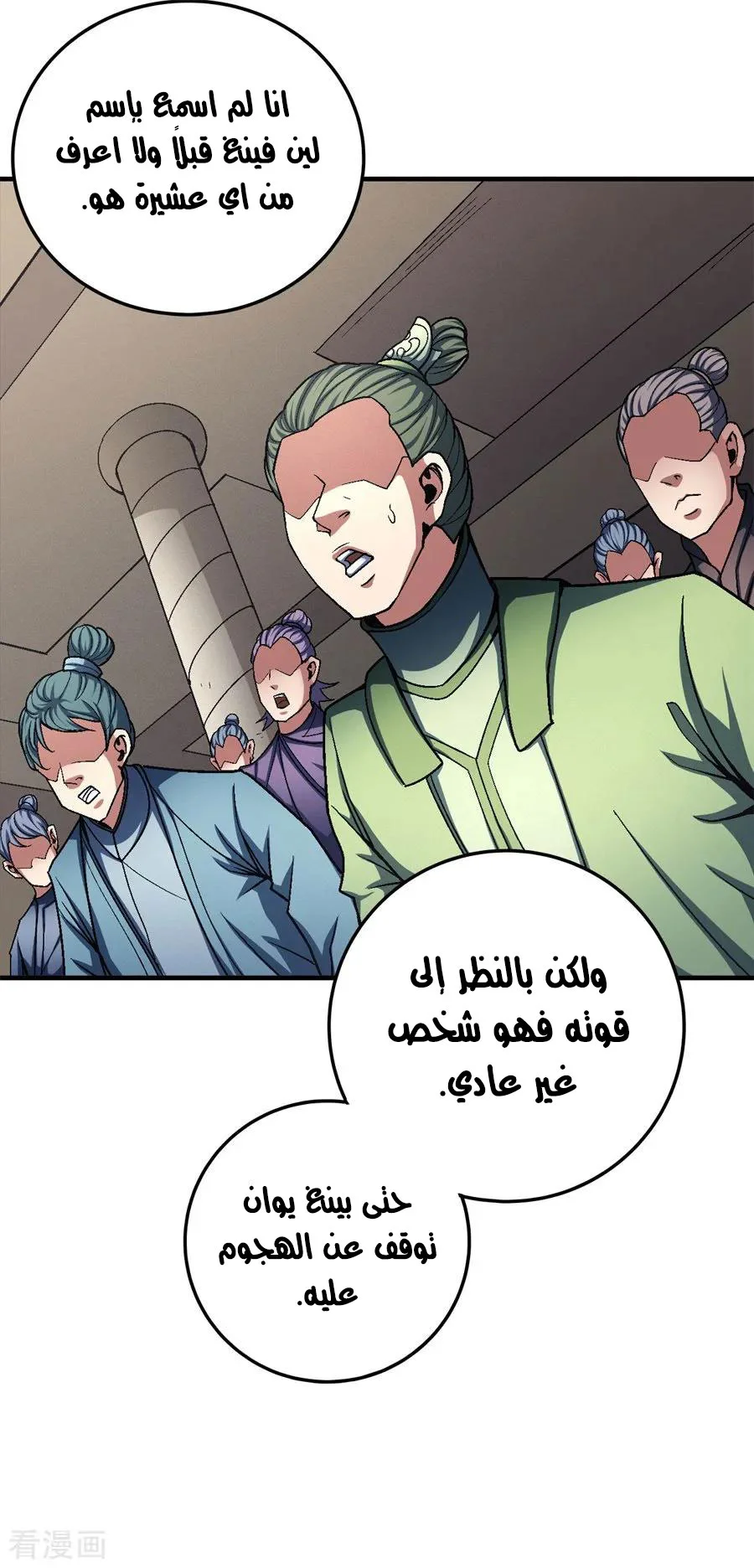 Read God Of Martial Arts AR Manga Online