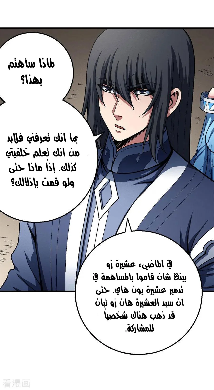 Read God Of Martial Arts AR Manga Online