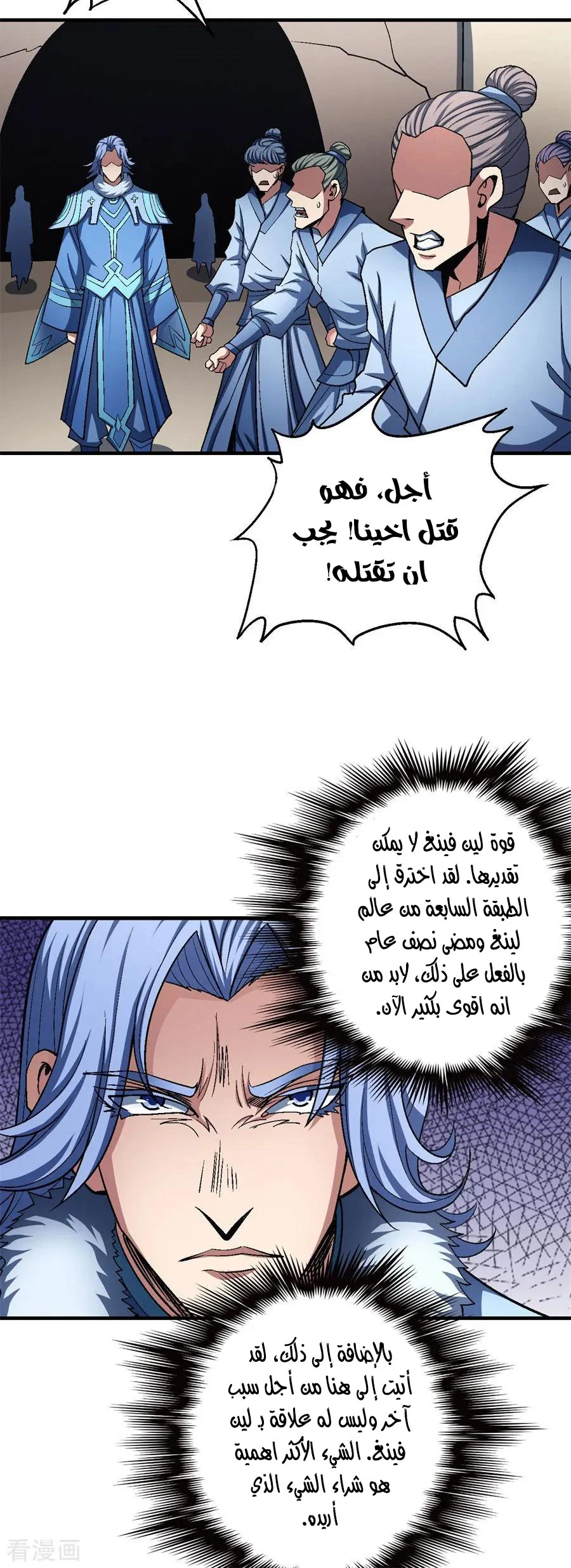 Read God Of Martial Arts AR Manga Online