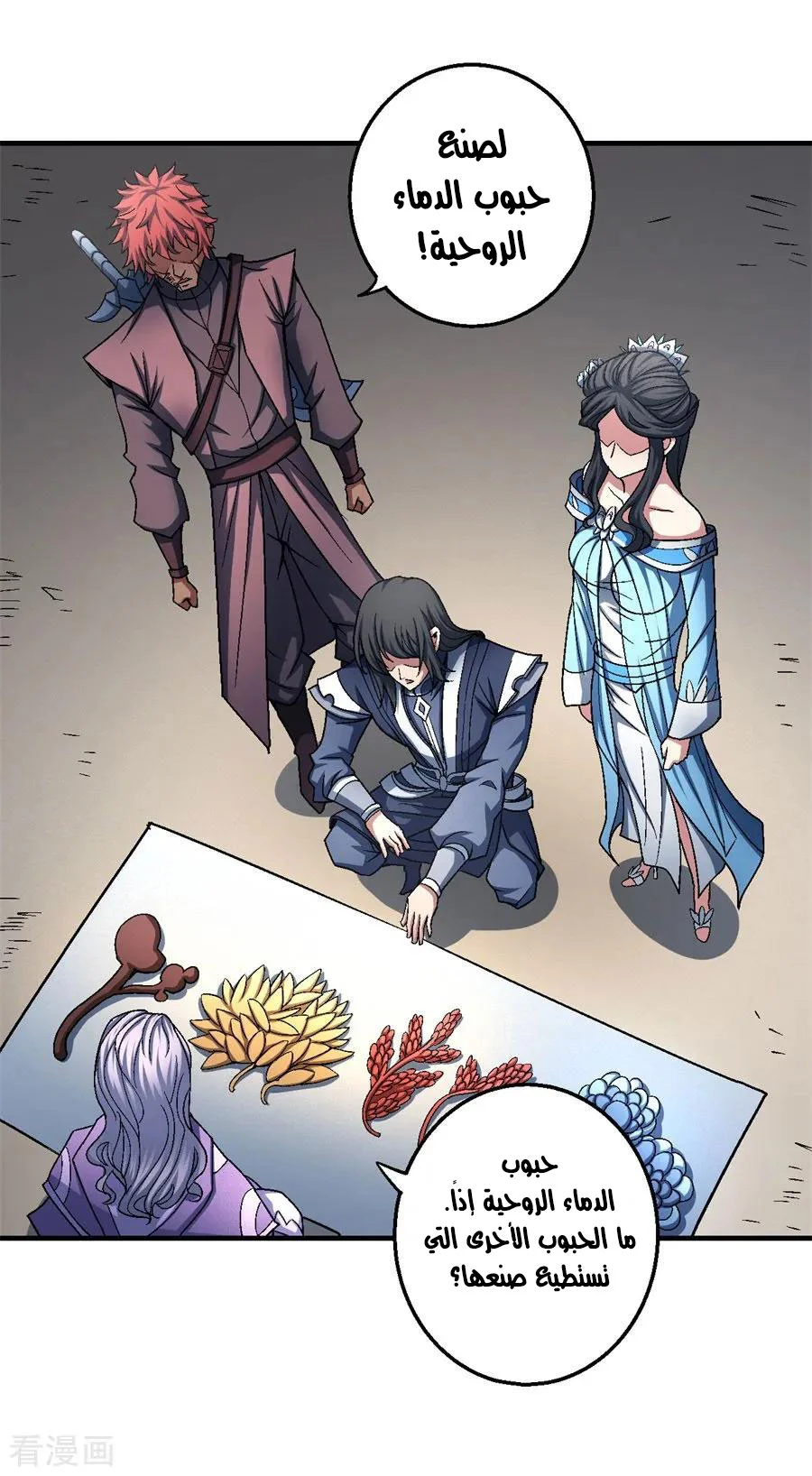 Read God Of Martial Arts AR Manga Online