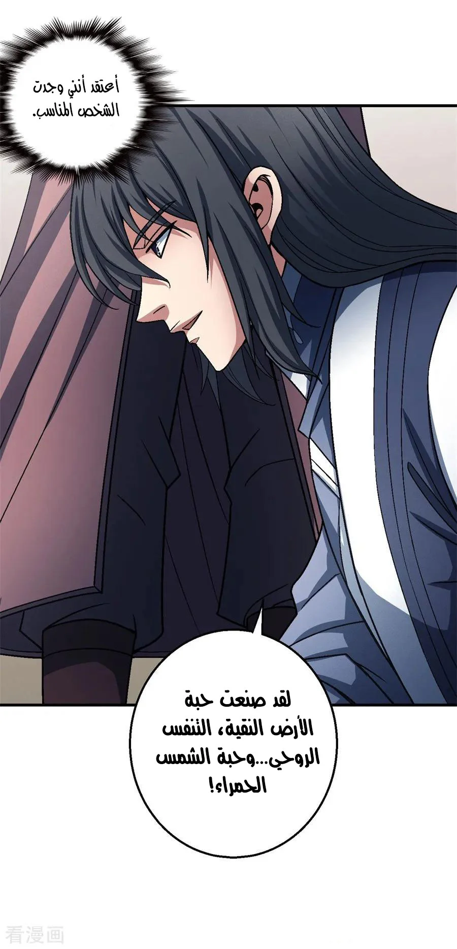 Read God Of Martial Arts AR Manga Online