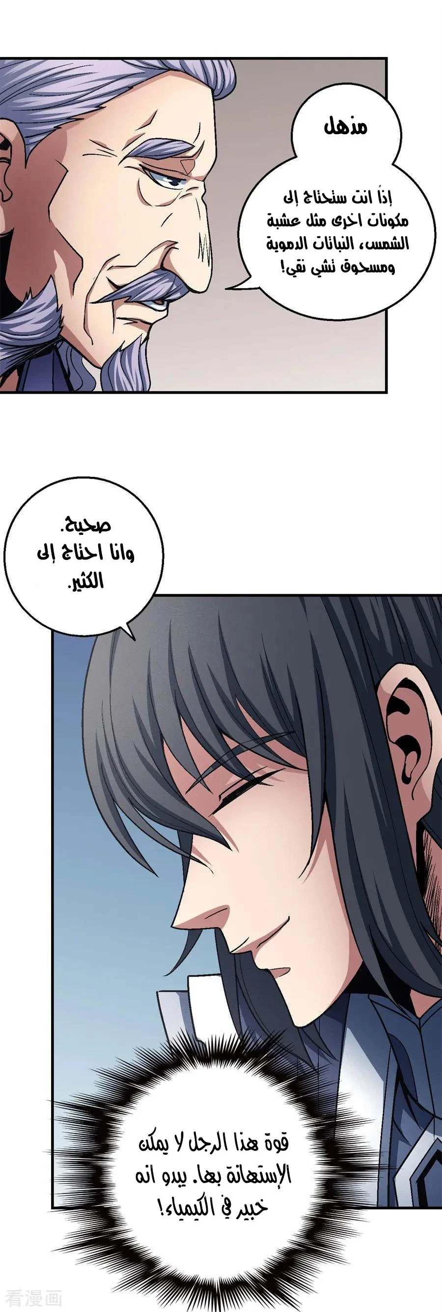 Read God Of Martial Arts AR Manga Online