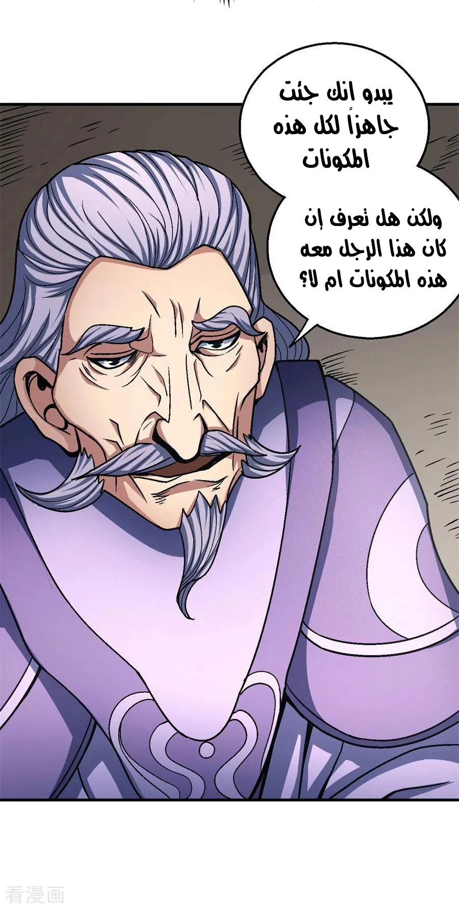 Read God Of Martial Arts AR Manga Online
