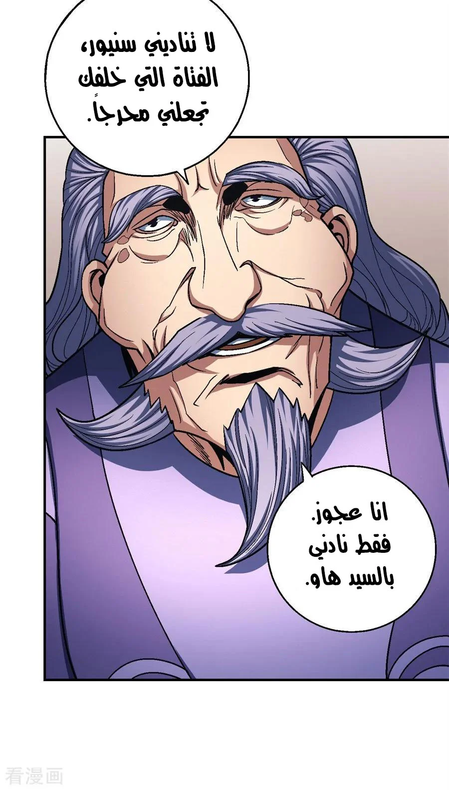 Read God Of Martial Arts AR Manga Online