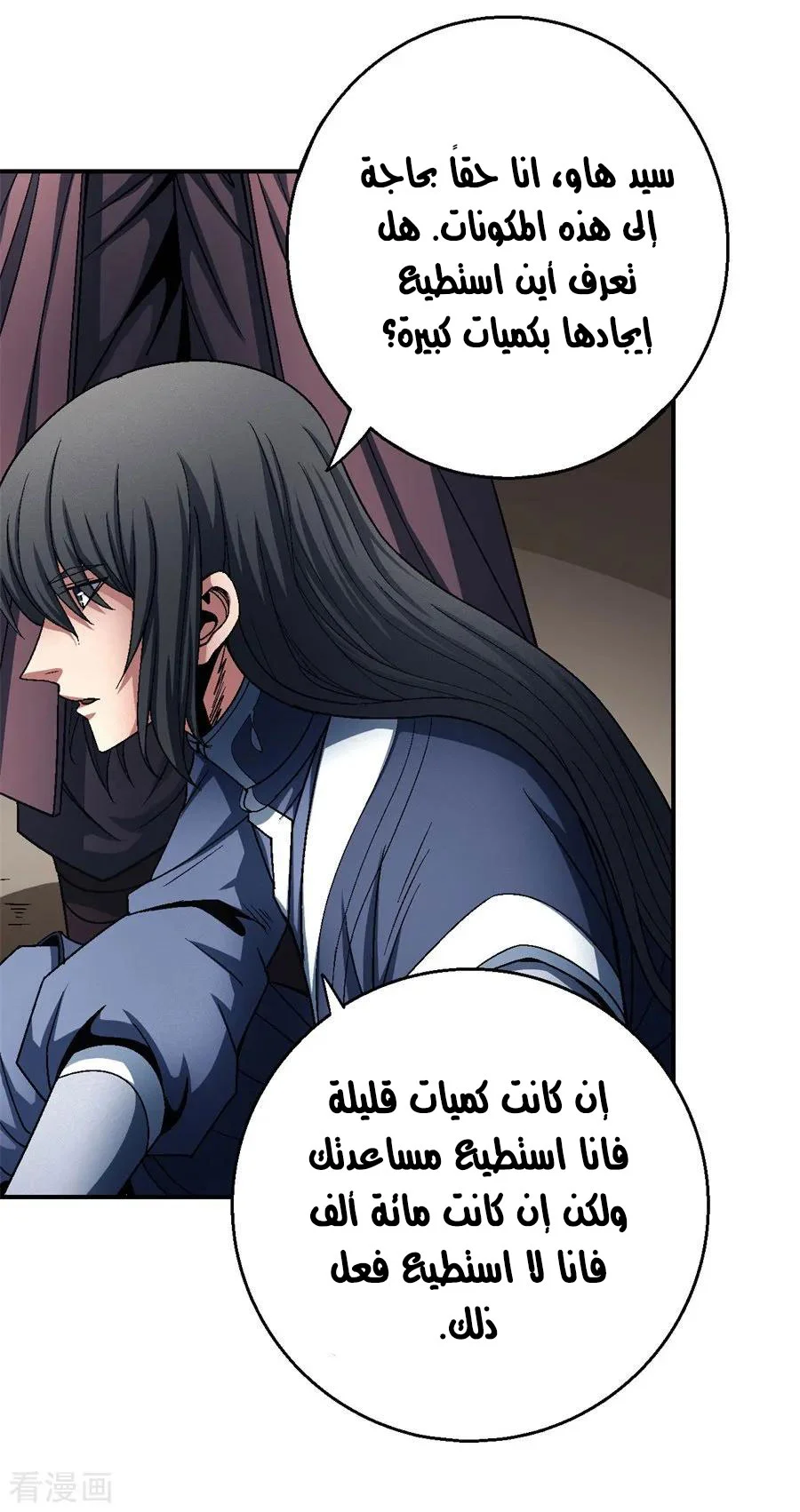 Read God Of Martial Arts AR Manga Online
