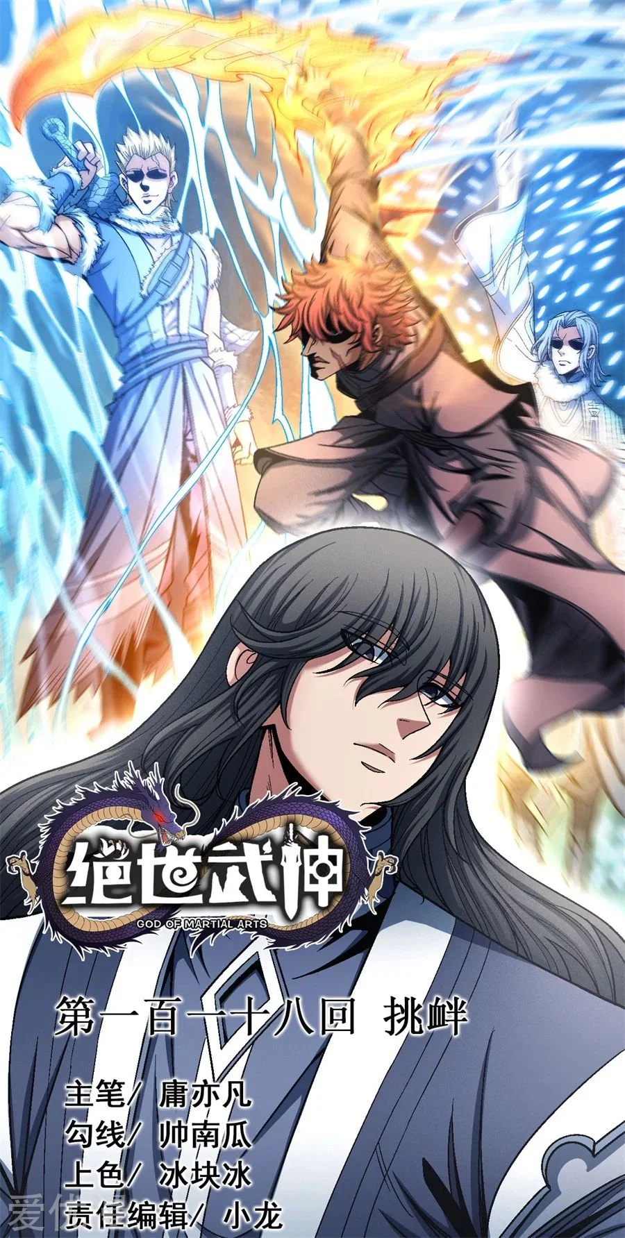Read God Of Martial Arts AR Manga Online
