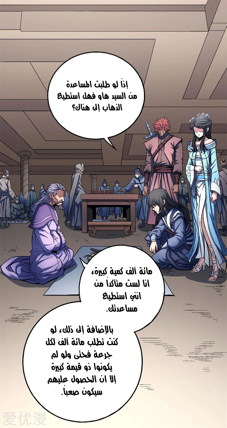 Read God Of Martial Arts AR Manga Online