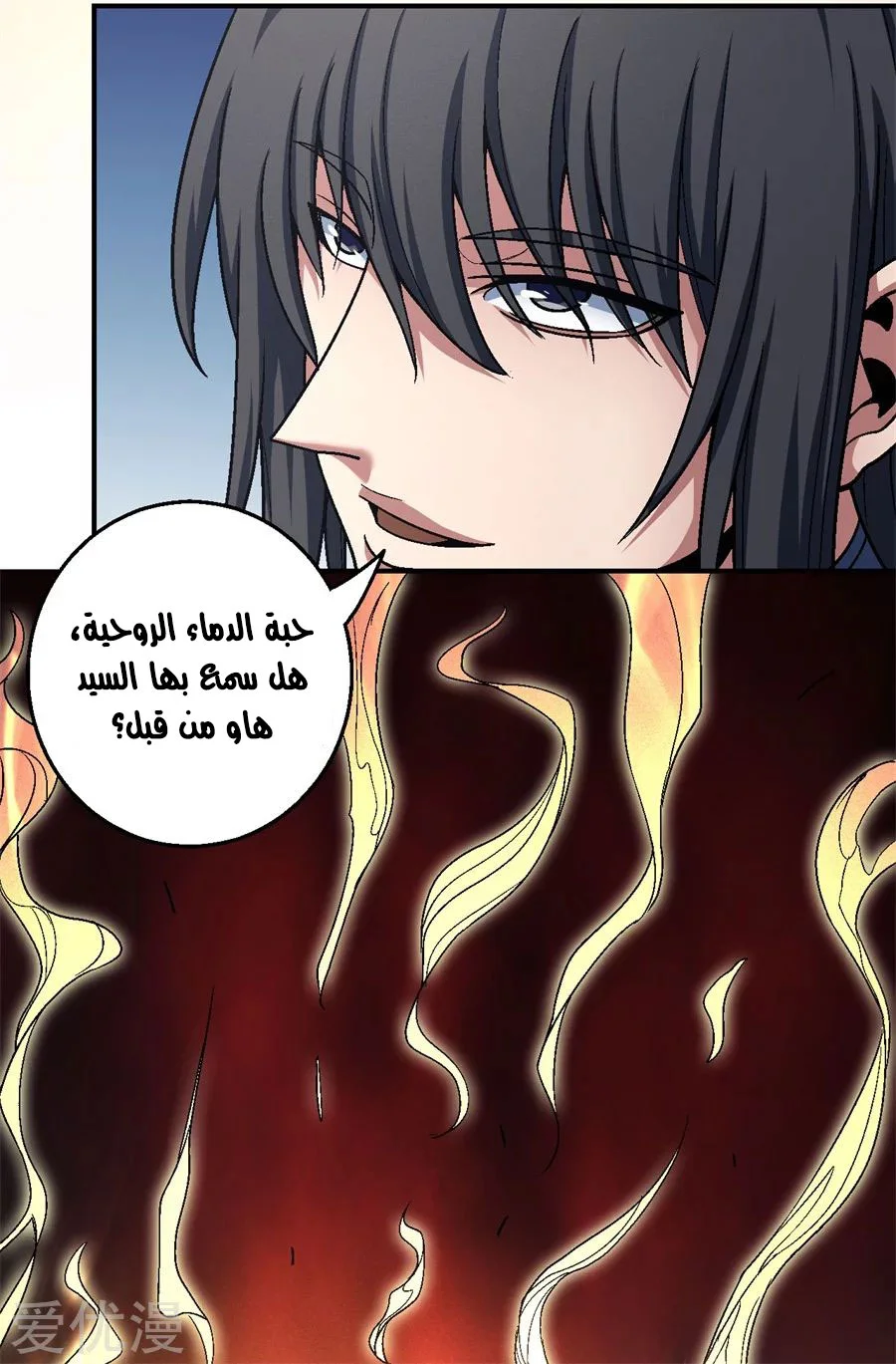 Read God Of Martial Arts AR Manga Online