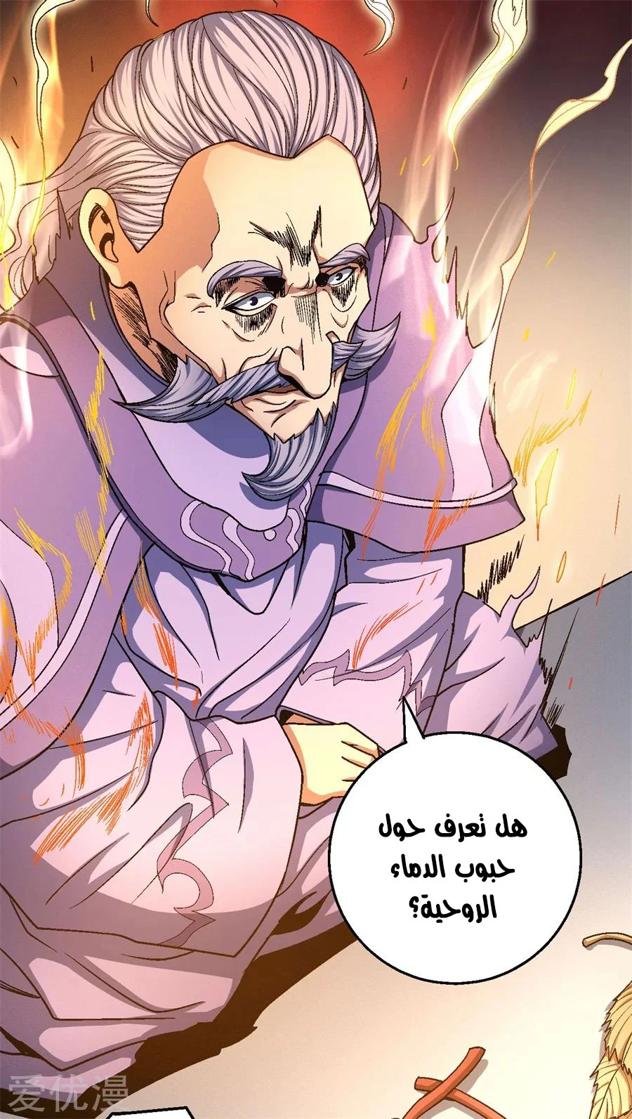 Read God Of Martial Arts AR Manga Online