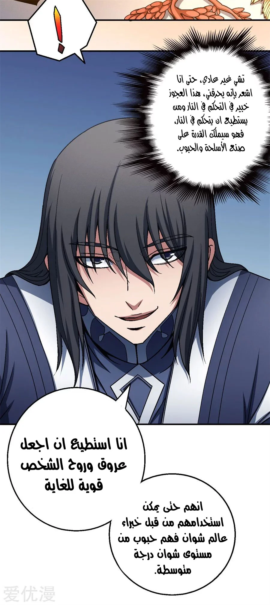 Read God Of Martial Arts AR Manga Online