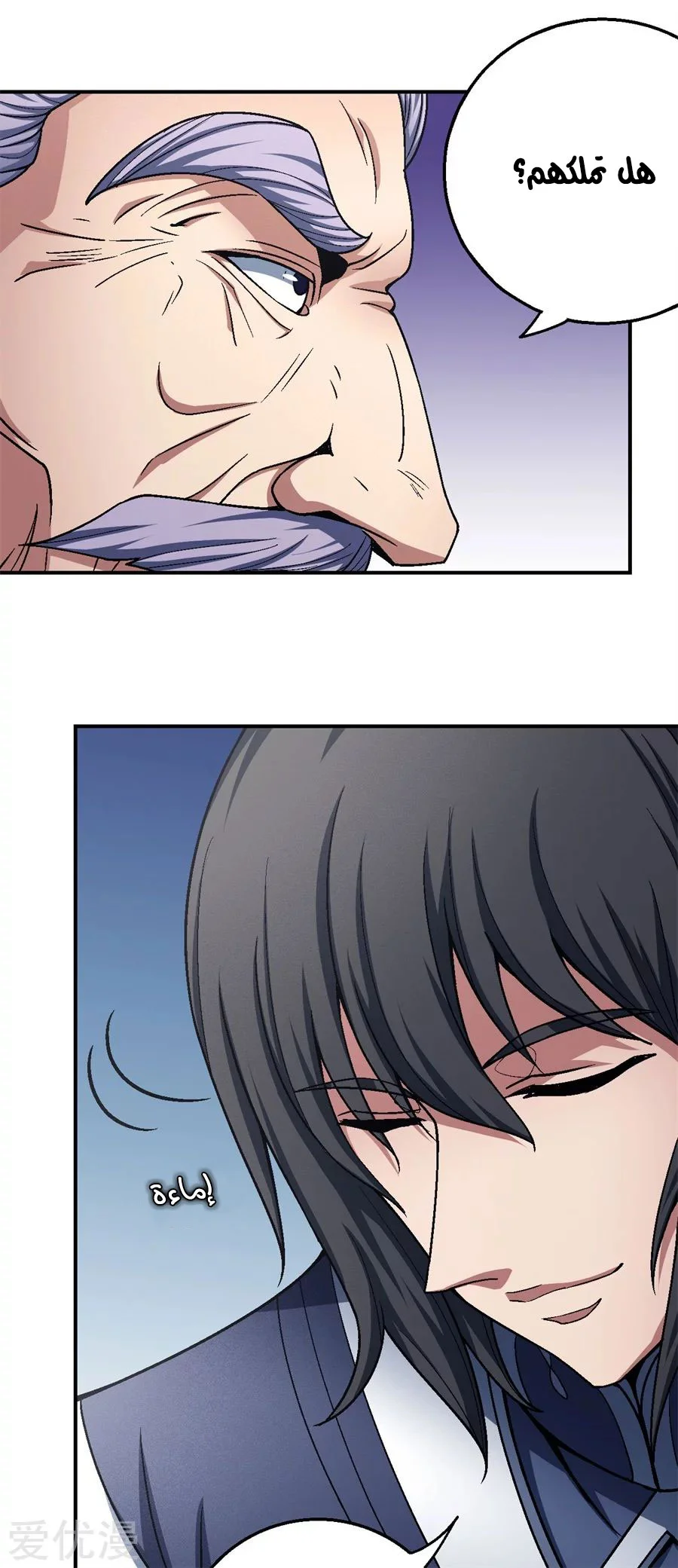 Read God Of Martial Arts AR Manga Online