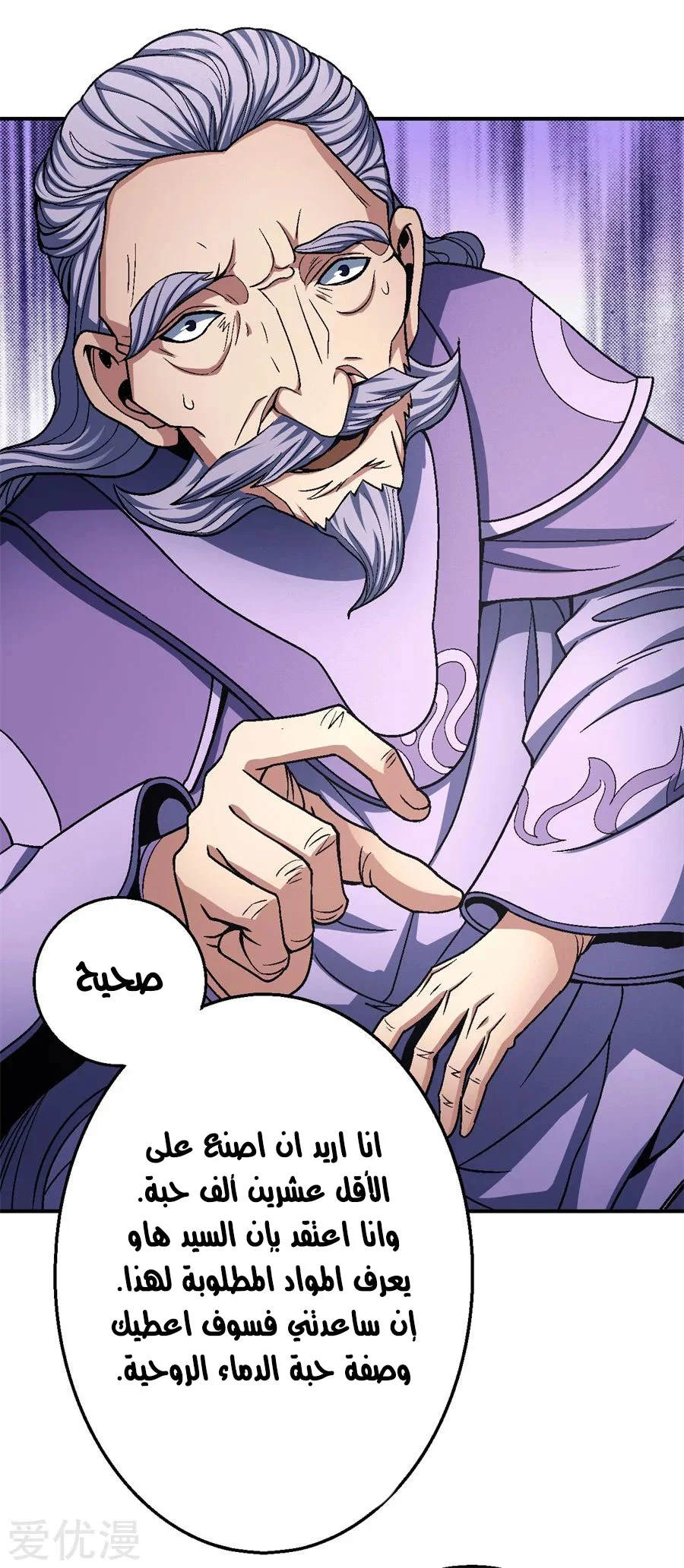 Read God Of Martial Arts AR Manga Online