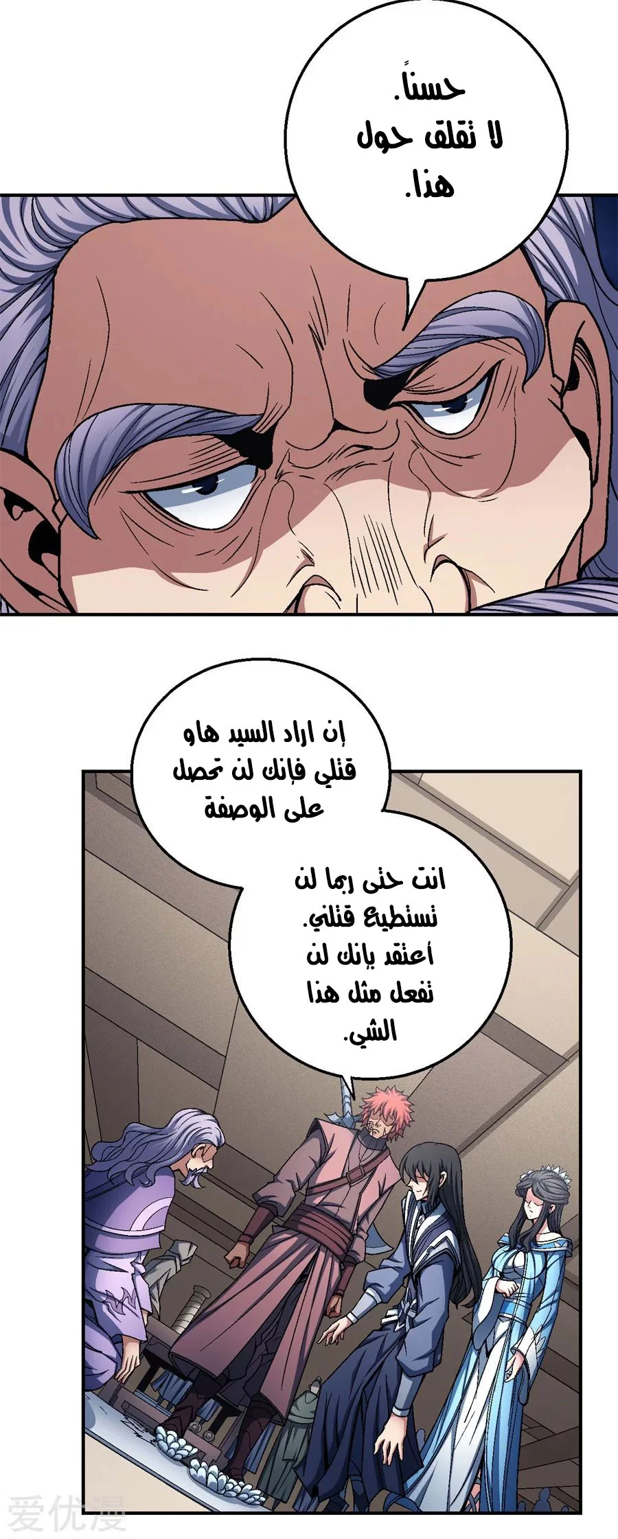 Read God Of Martial Arts AR Manga Online