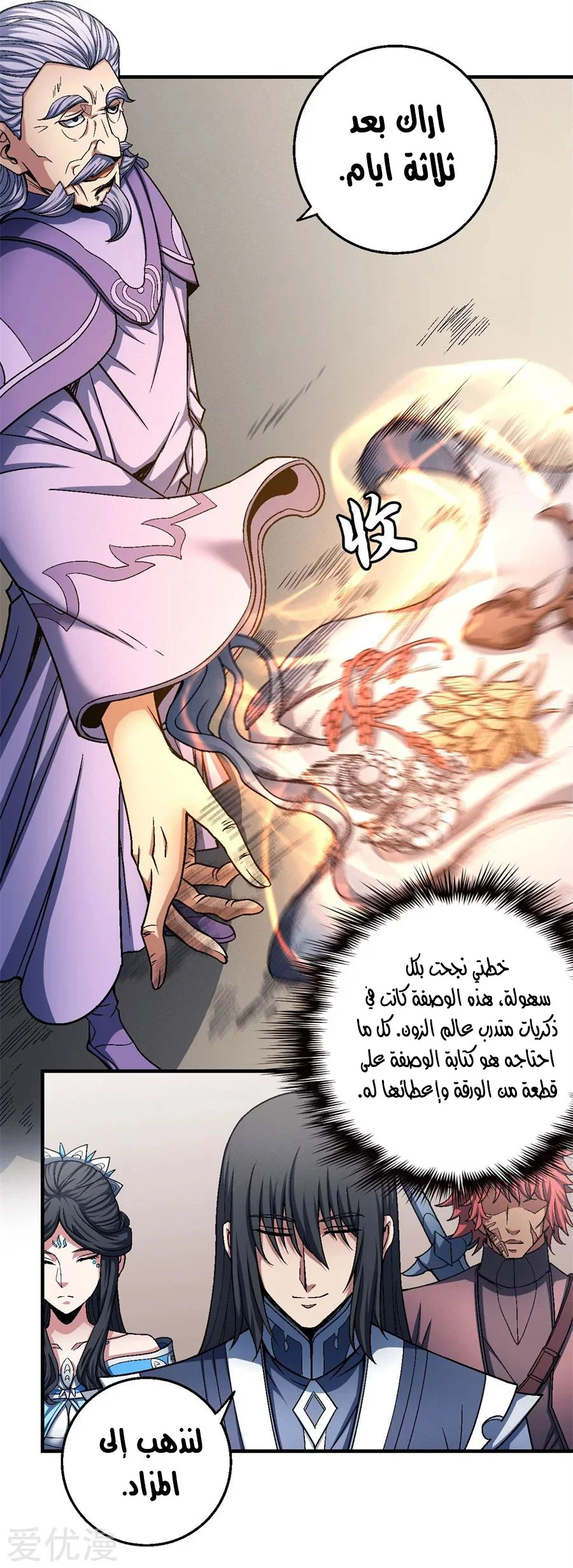 Read God Of Martial Arts AR Manga Online